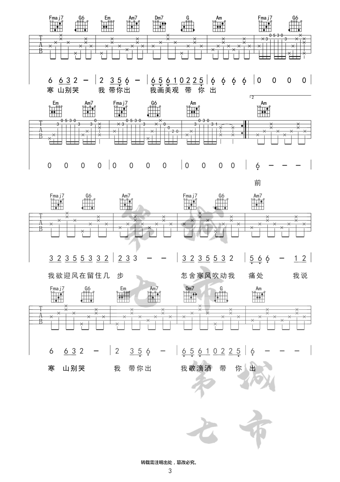 游山恋吉他谱-3