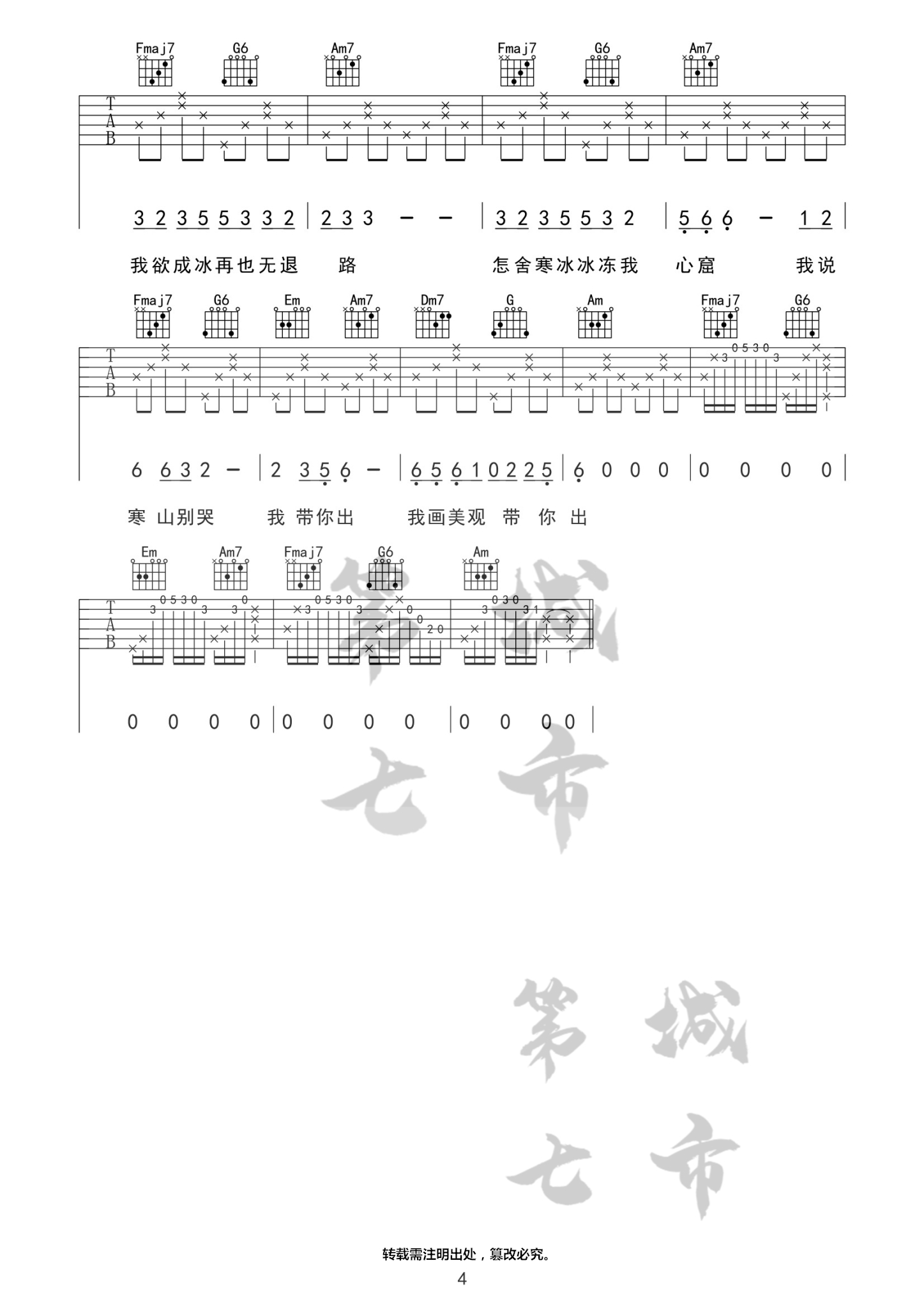游山恋吉他谱-4