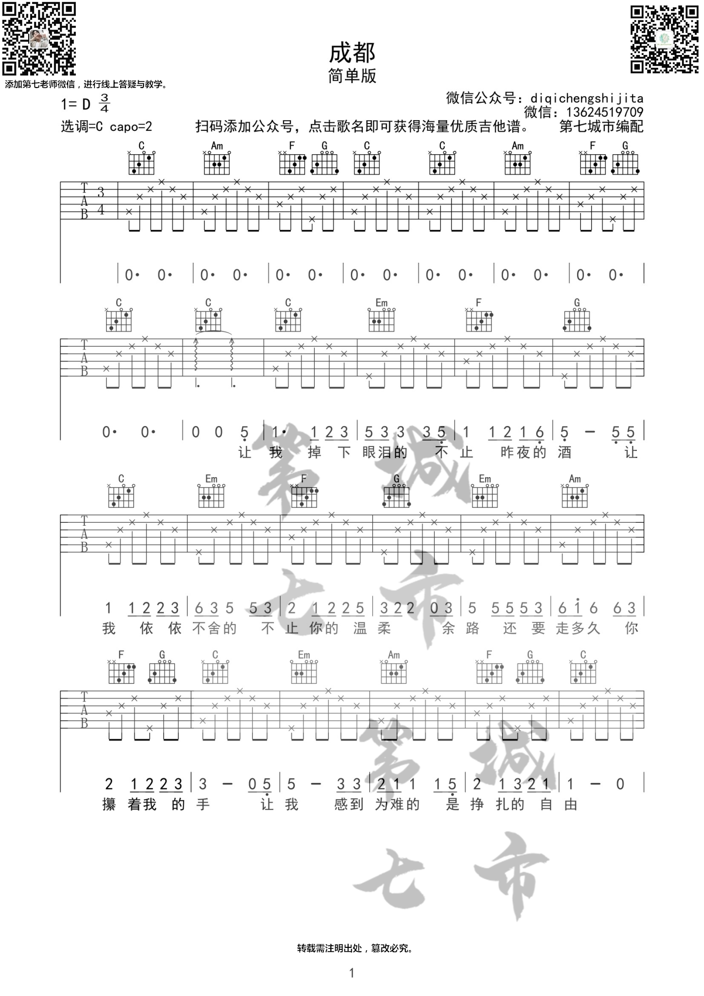 成都吉他谱-1