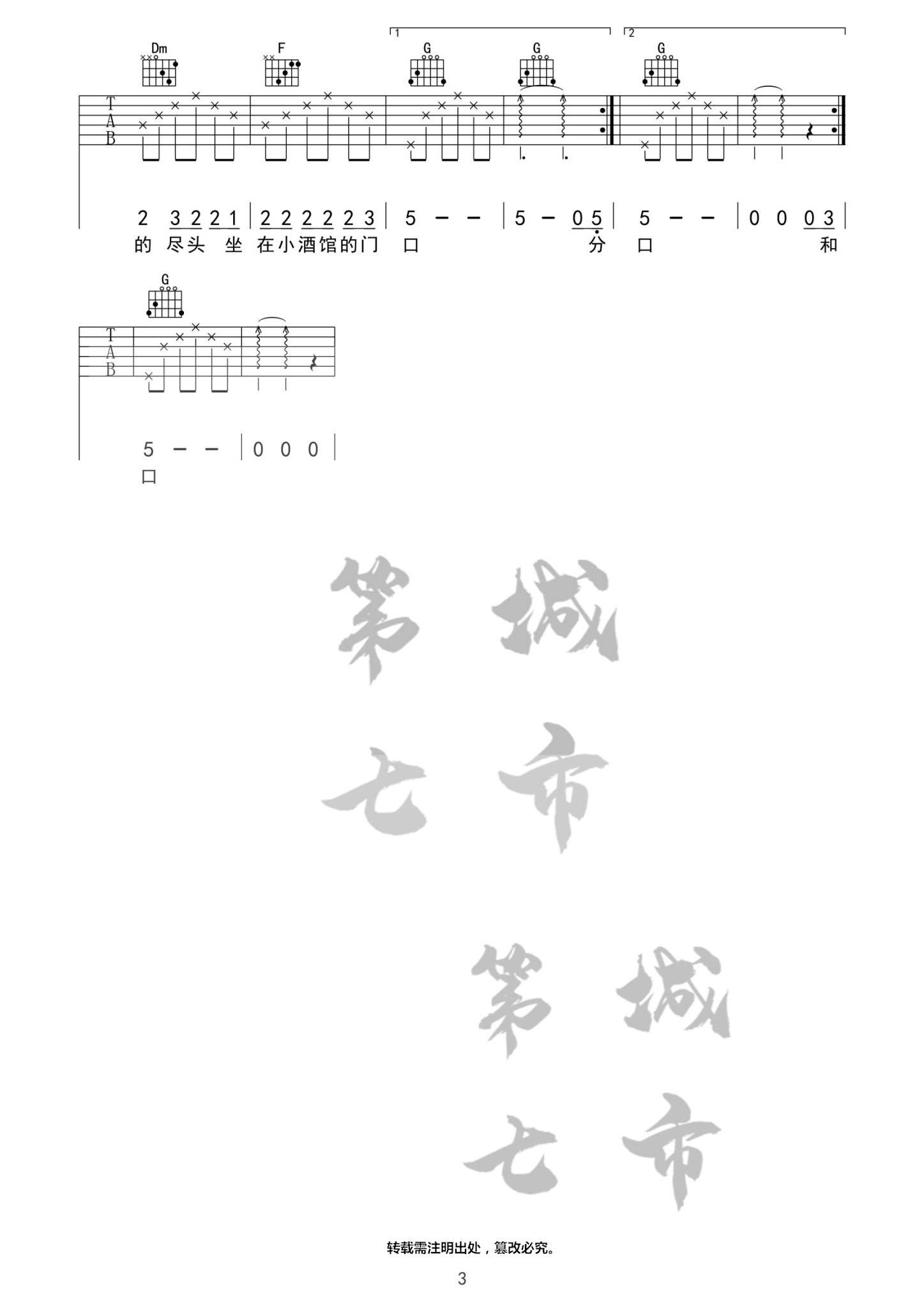 成都吉他谱-3