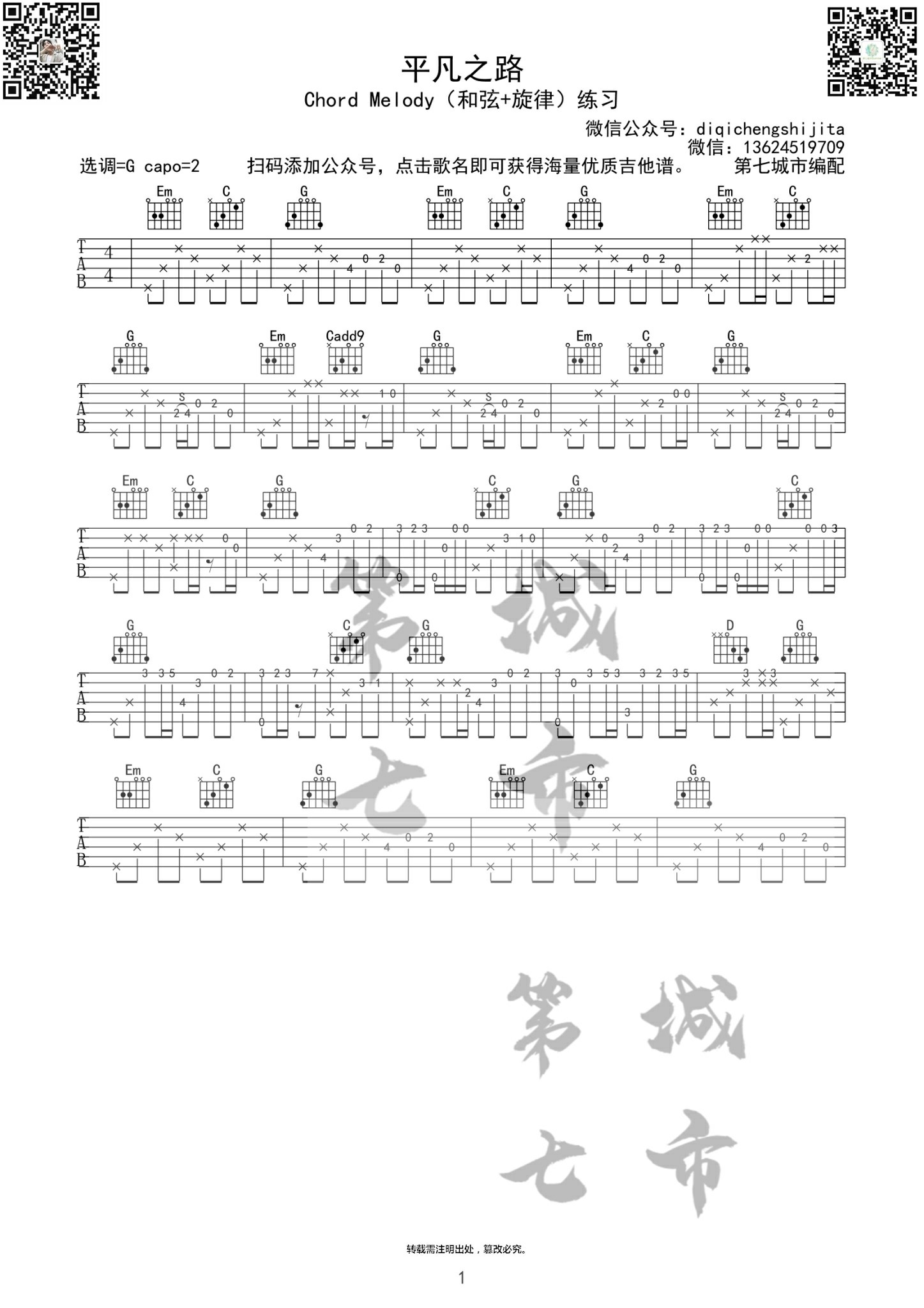 平凡之路吉他谱