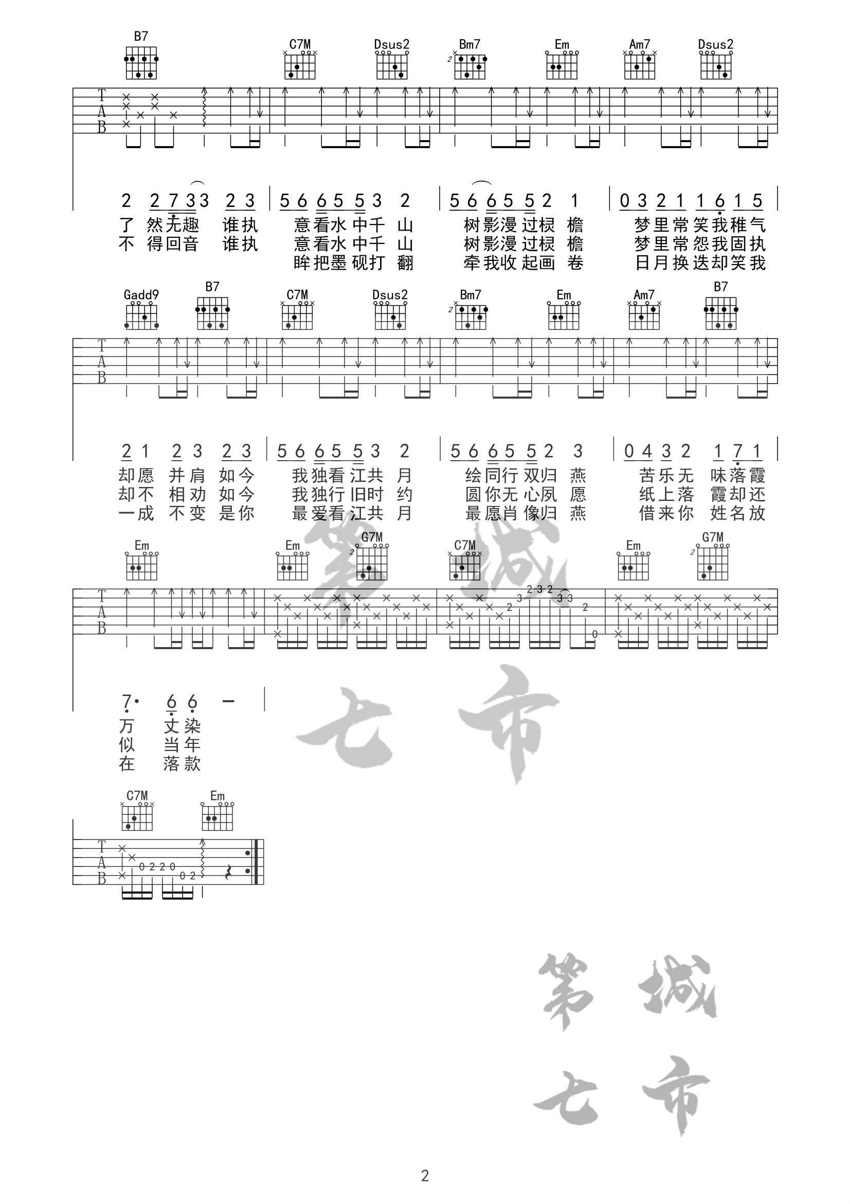 借画吉他谱-2
