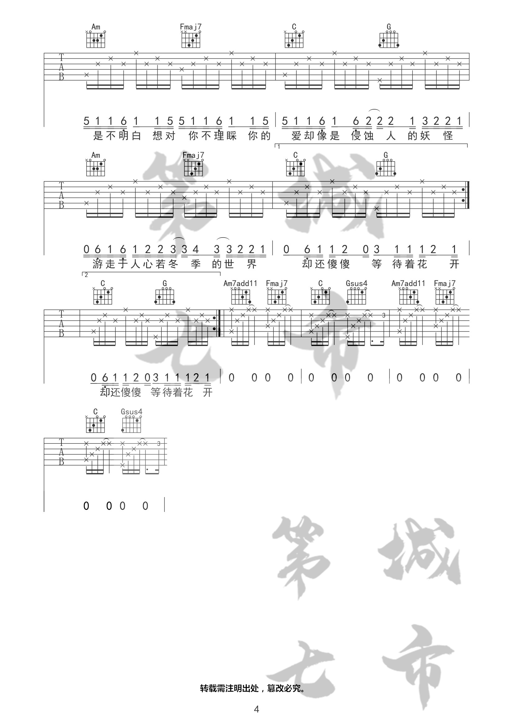 清空吉他谱-4