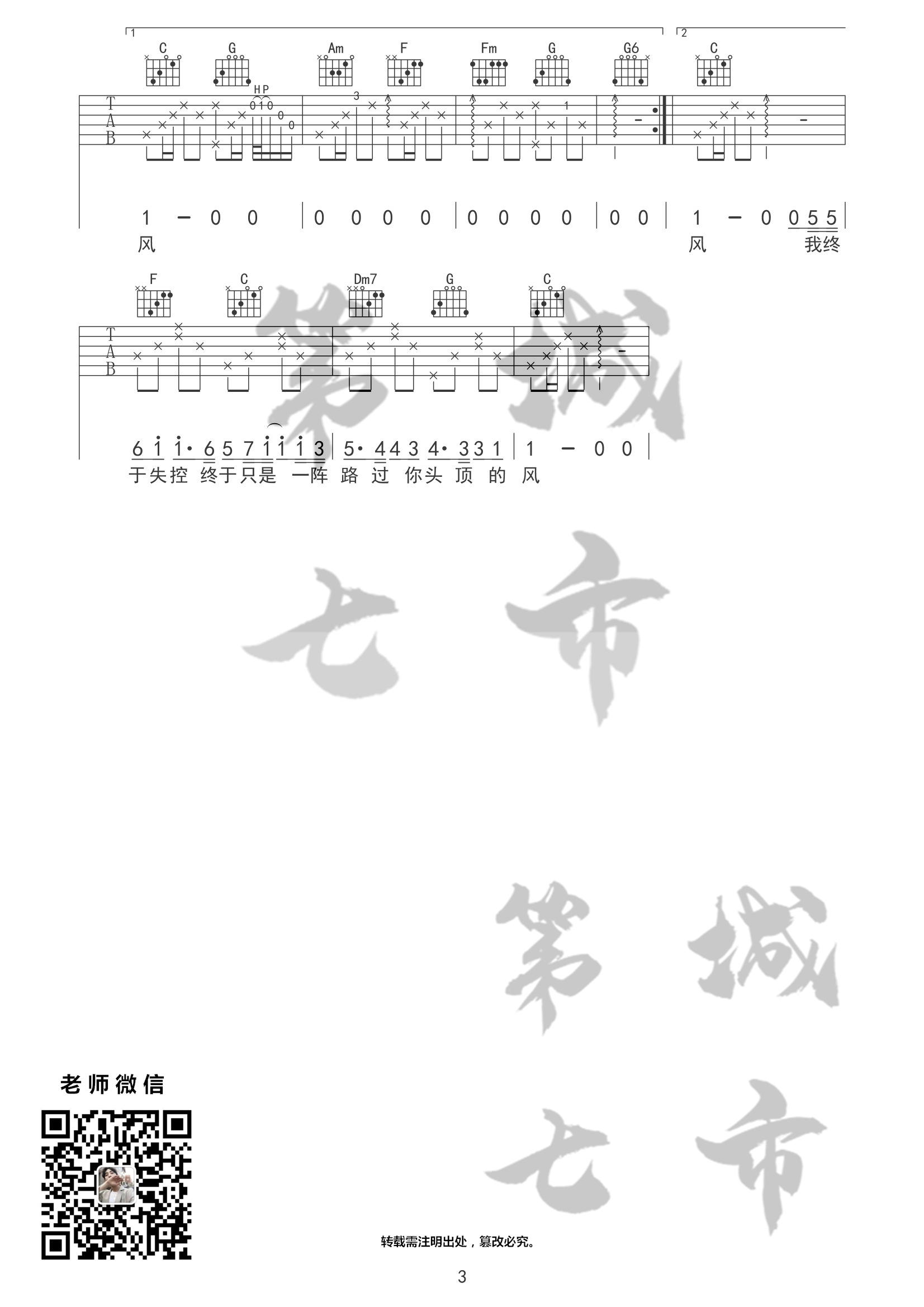 你头顶的风吉他谱-3