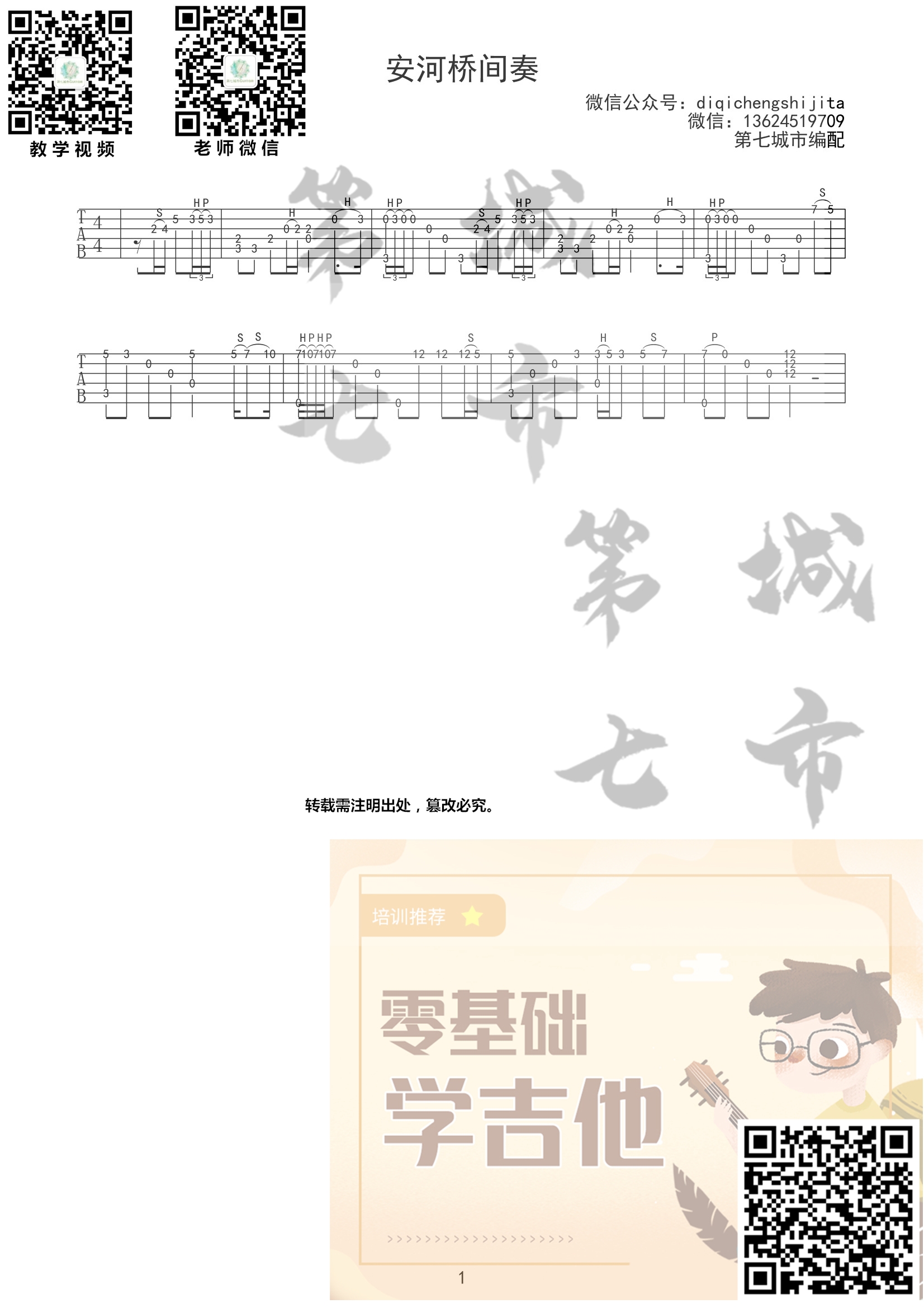 安河桥吉他谱