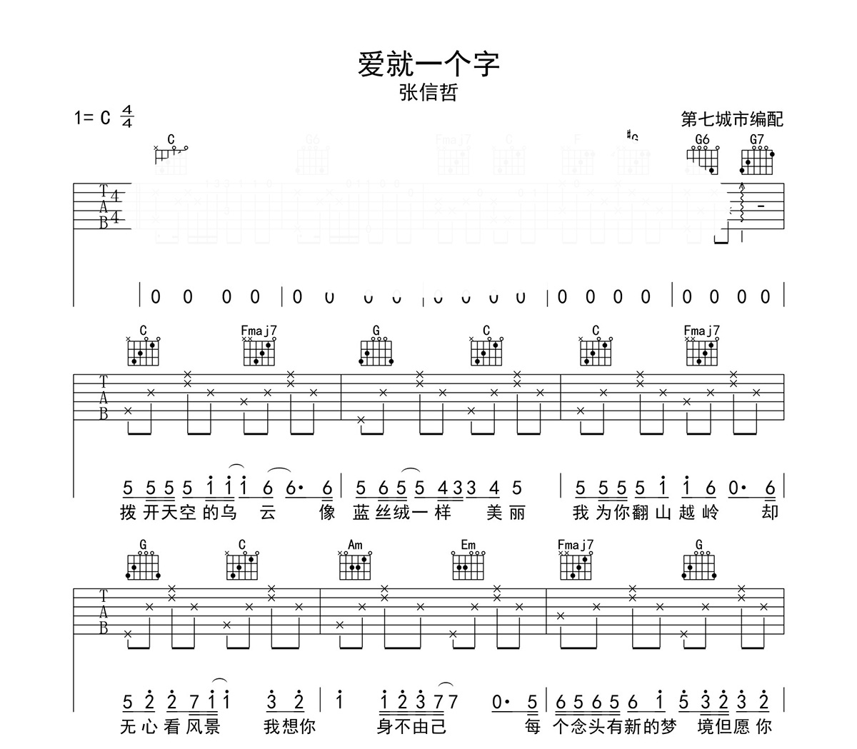 爱就一个字吉他谱-1