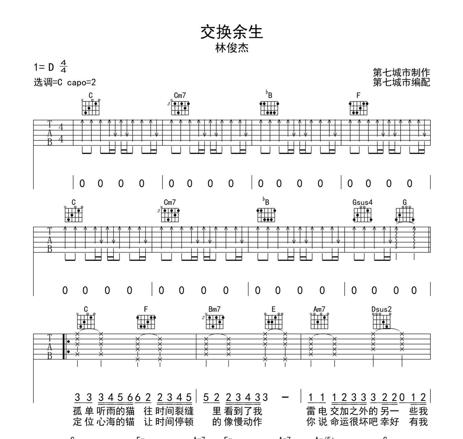 交换余生吉他谱-1