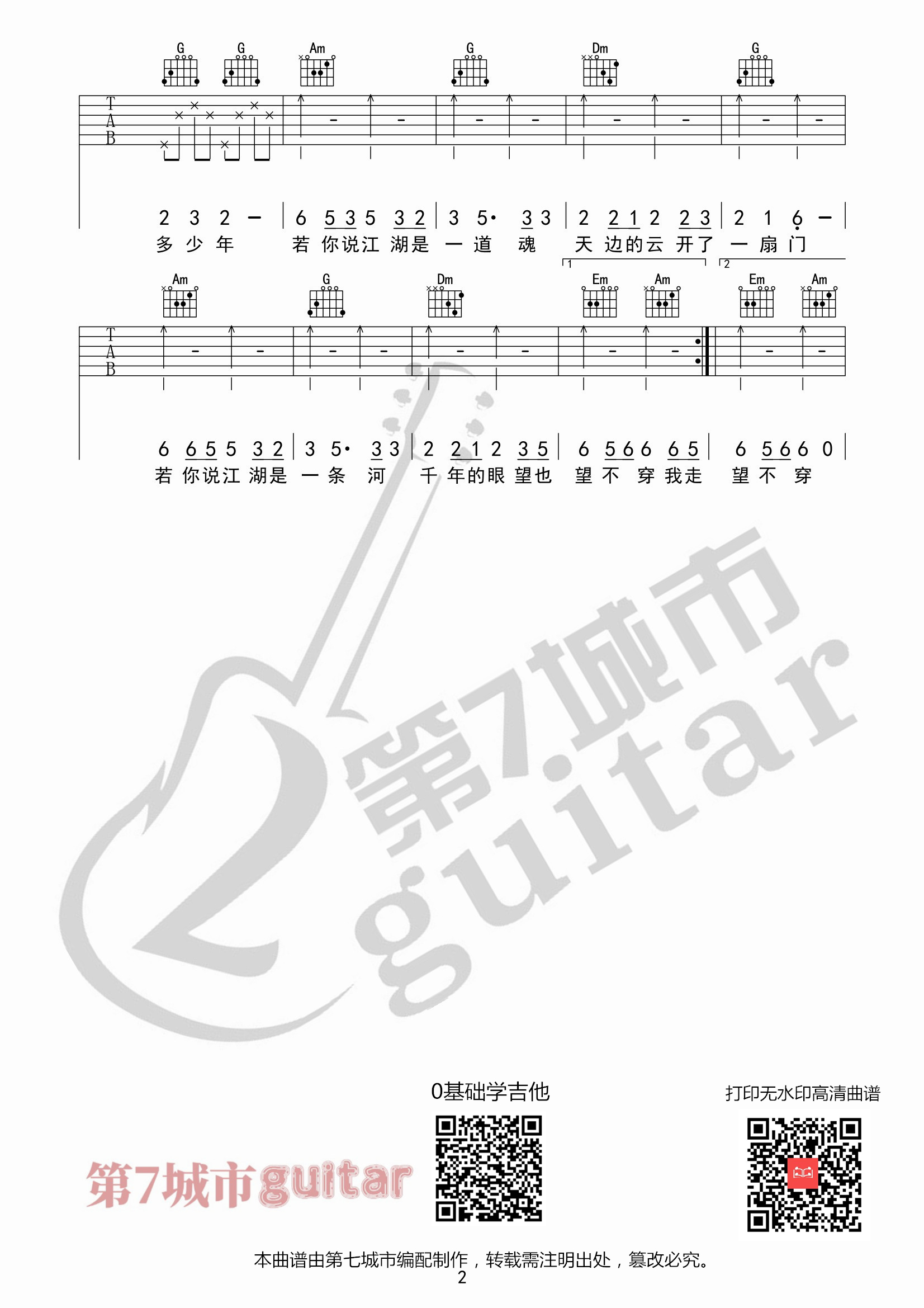 骁吉他谱-2