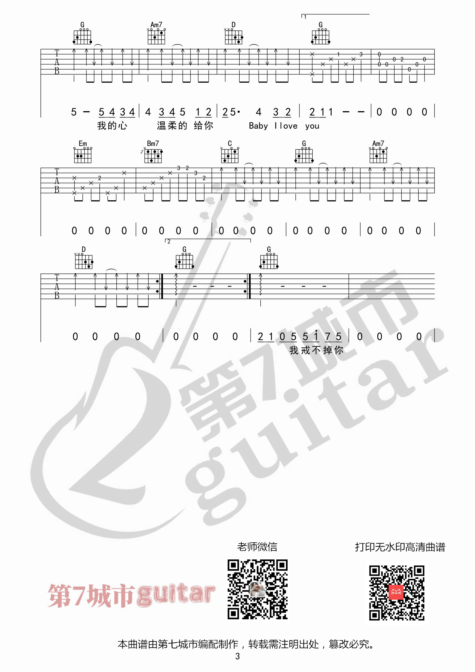 目及皆是你吉他谱-3