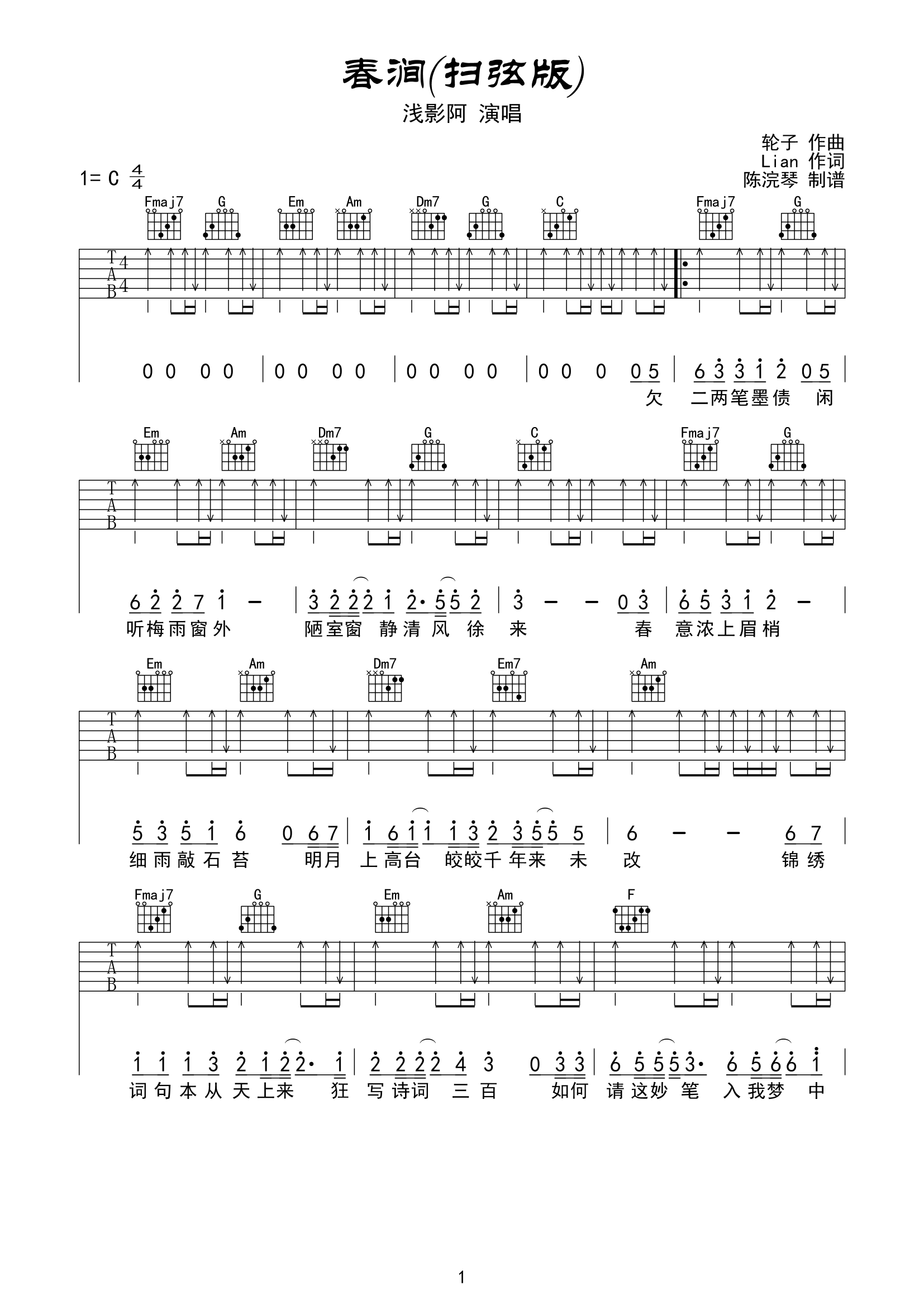 春涧吉他谱-1