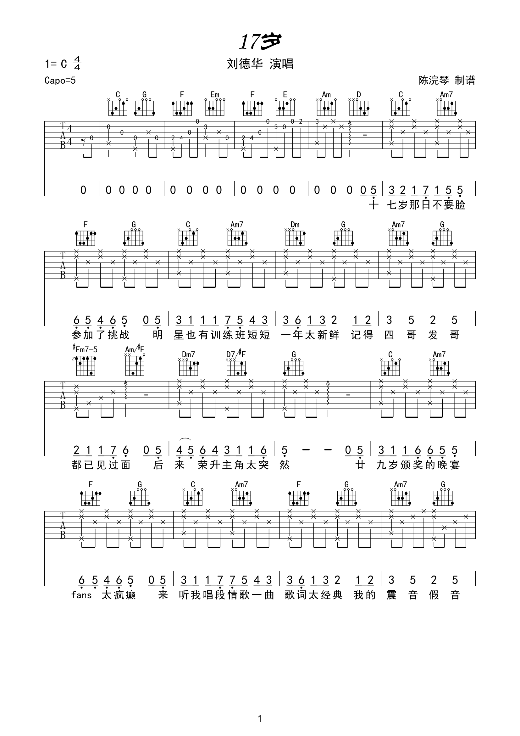 17岁吉他谱-1