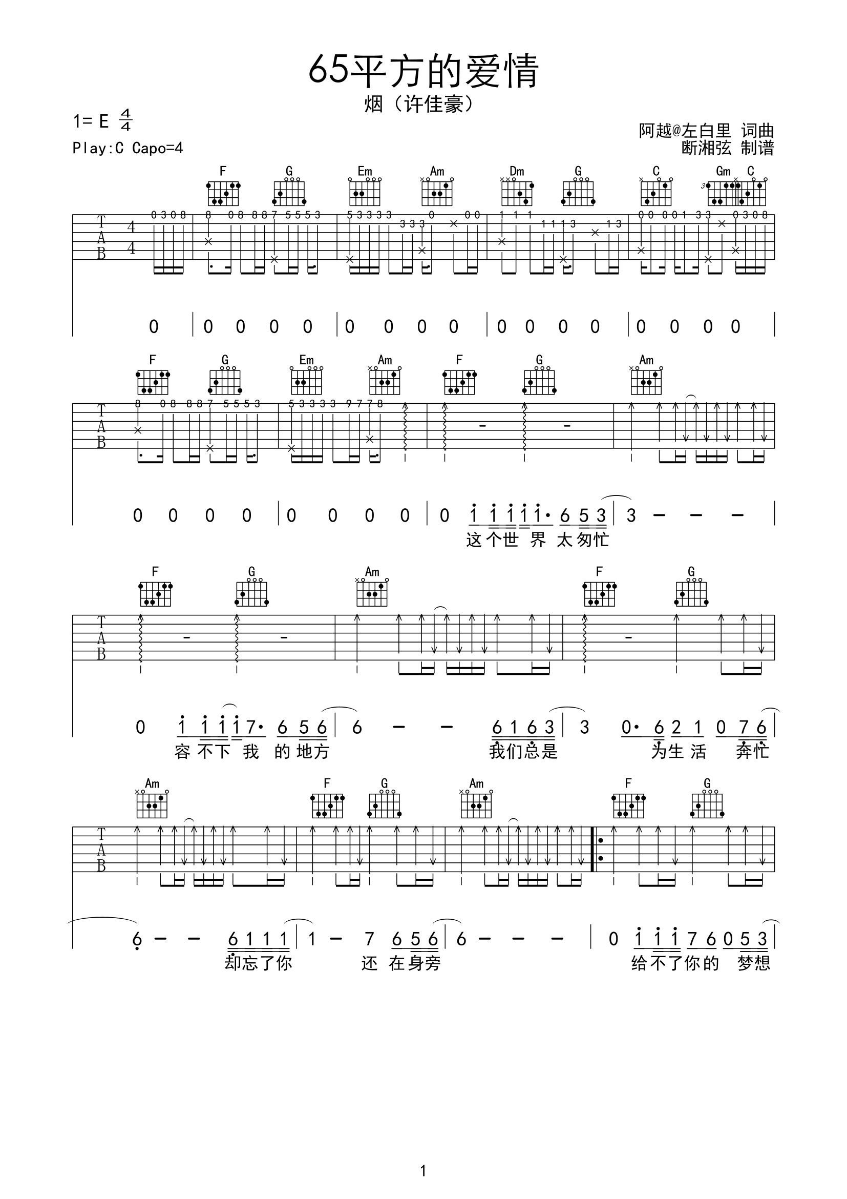 65平方的爱情吉他谱-1