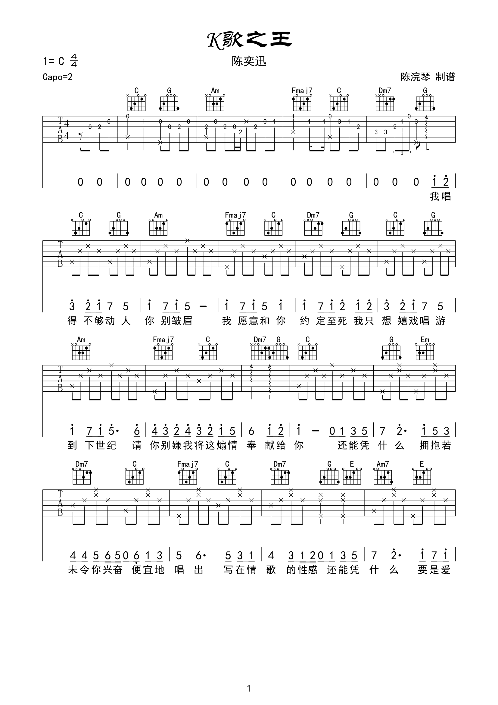 K歌之王吉他谱-1