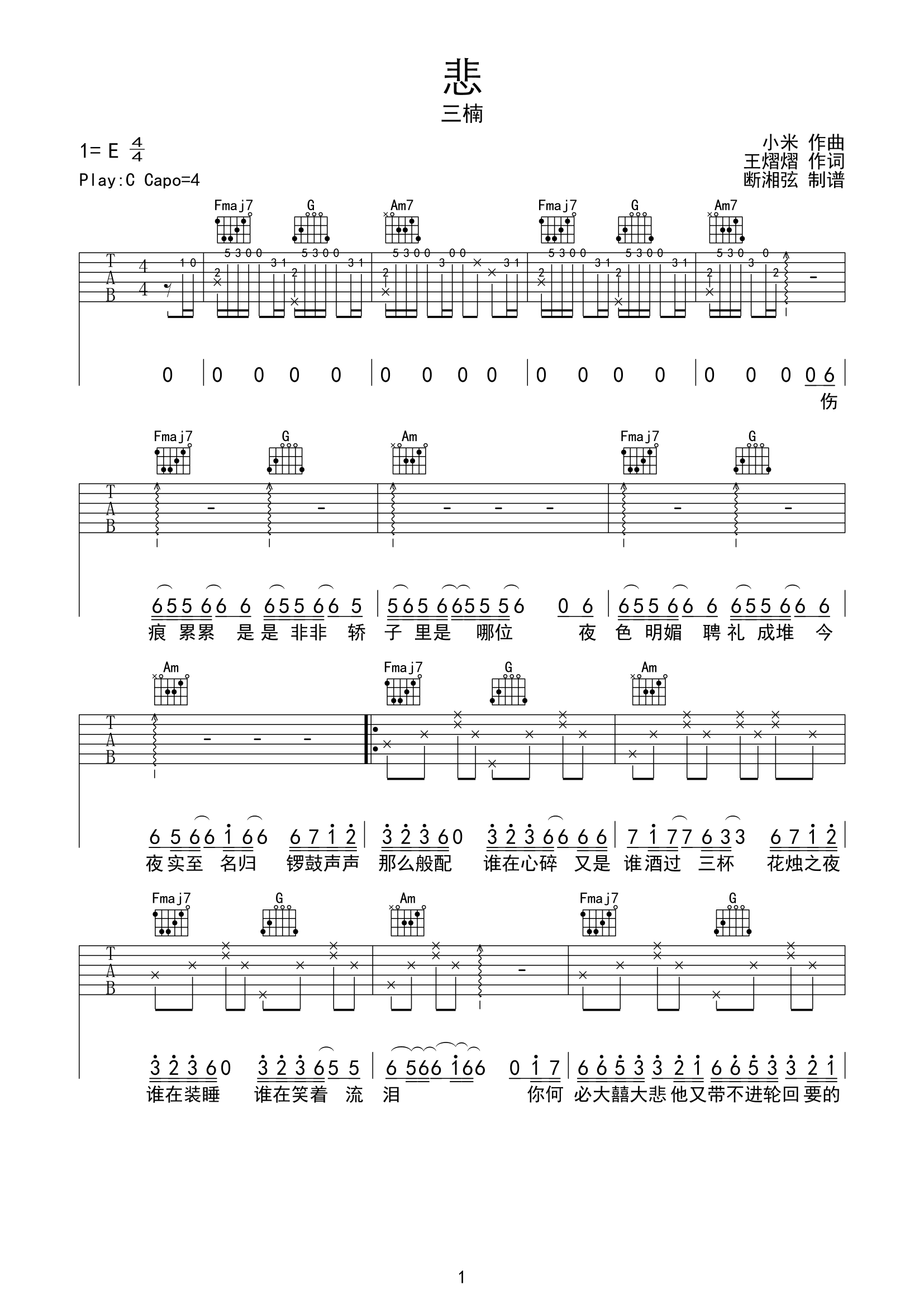 悲吉他谱-1