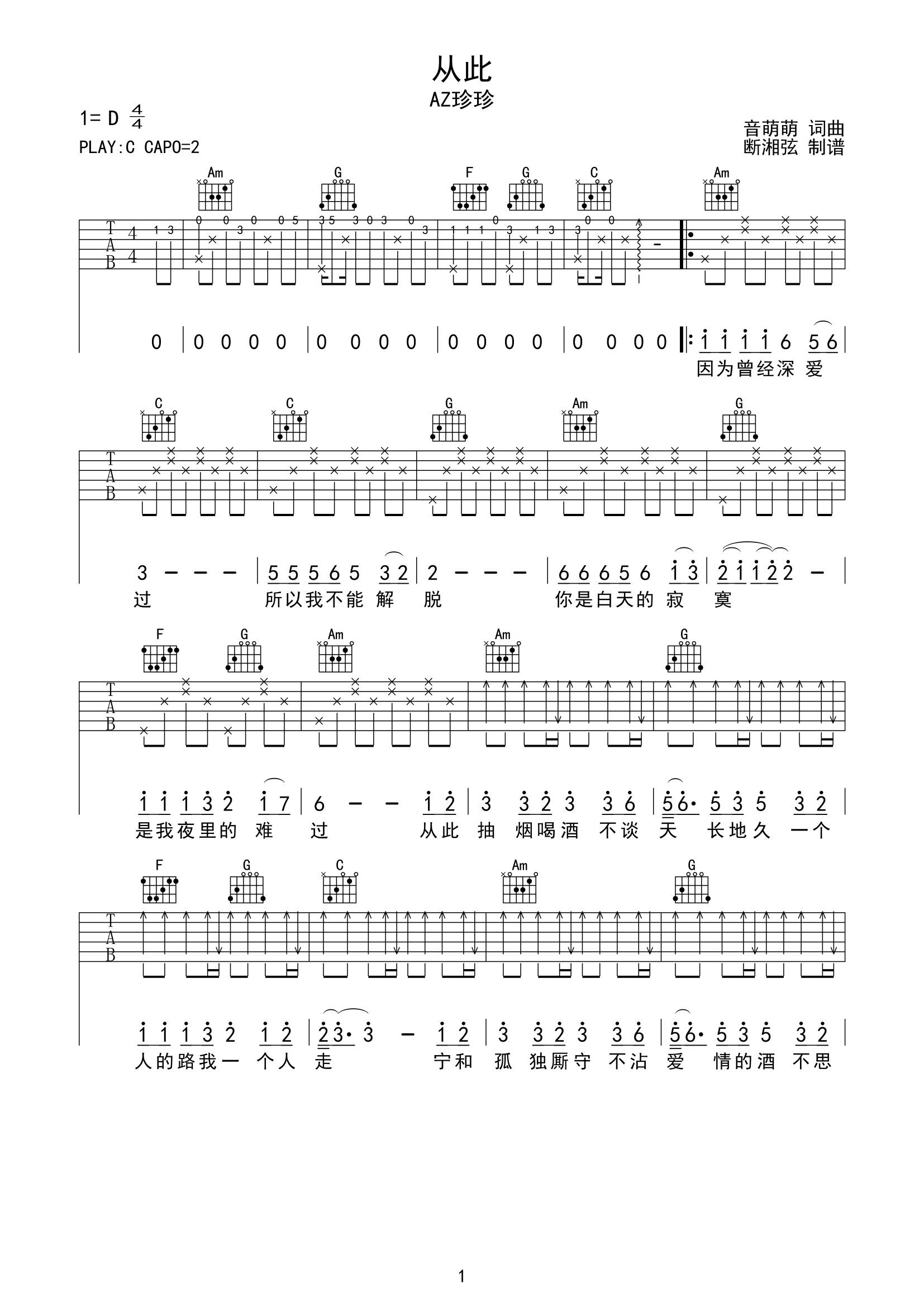 从此吉他谱-1