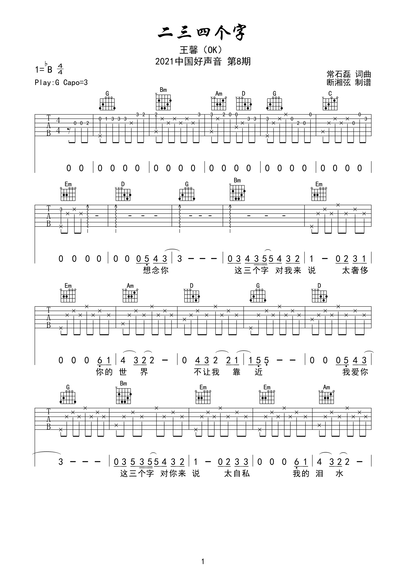 二三四个字吉他谱-1