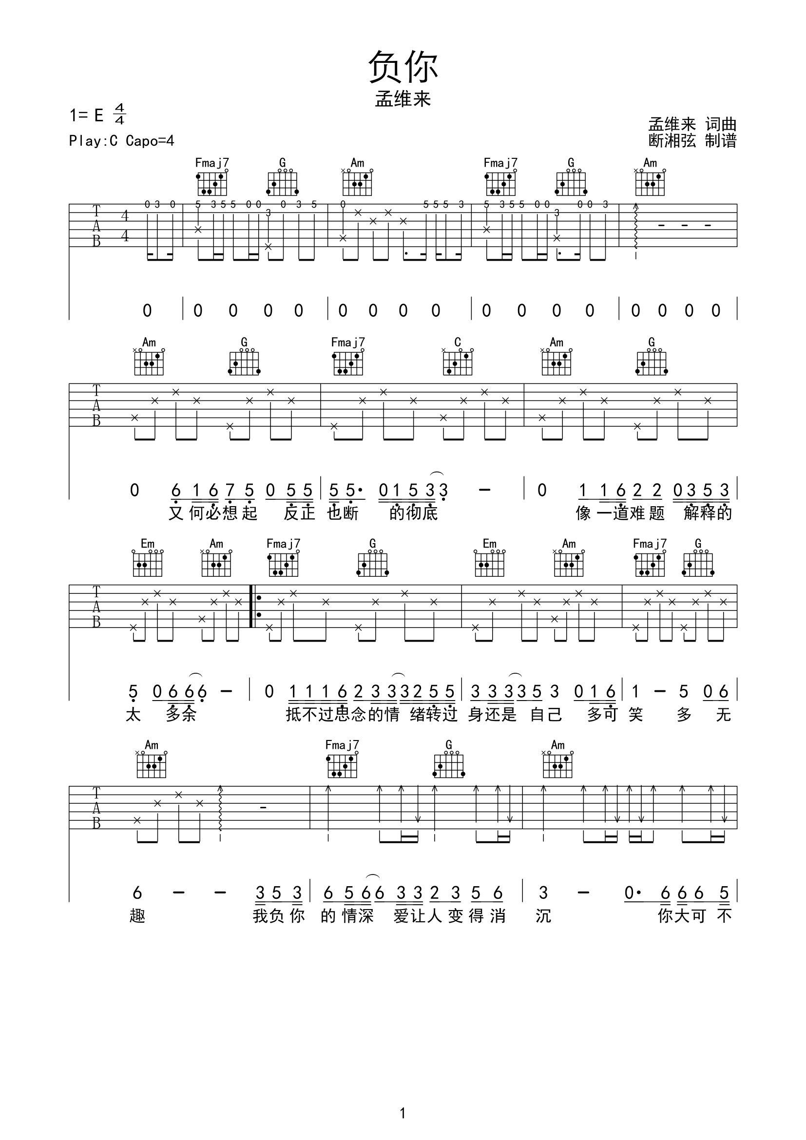 负你吉他谱-1