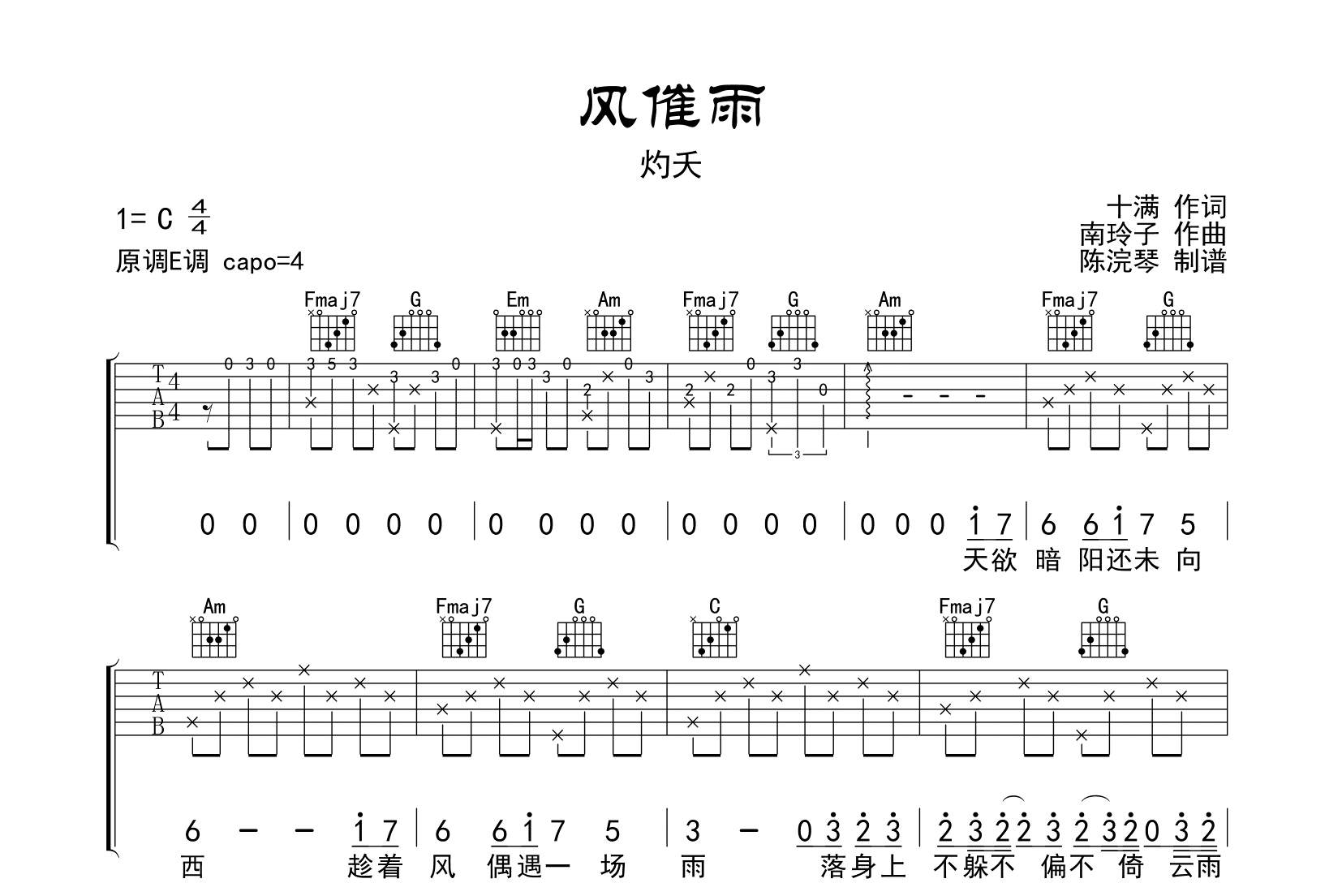 风催雨吉他谱-1