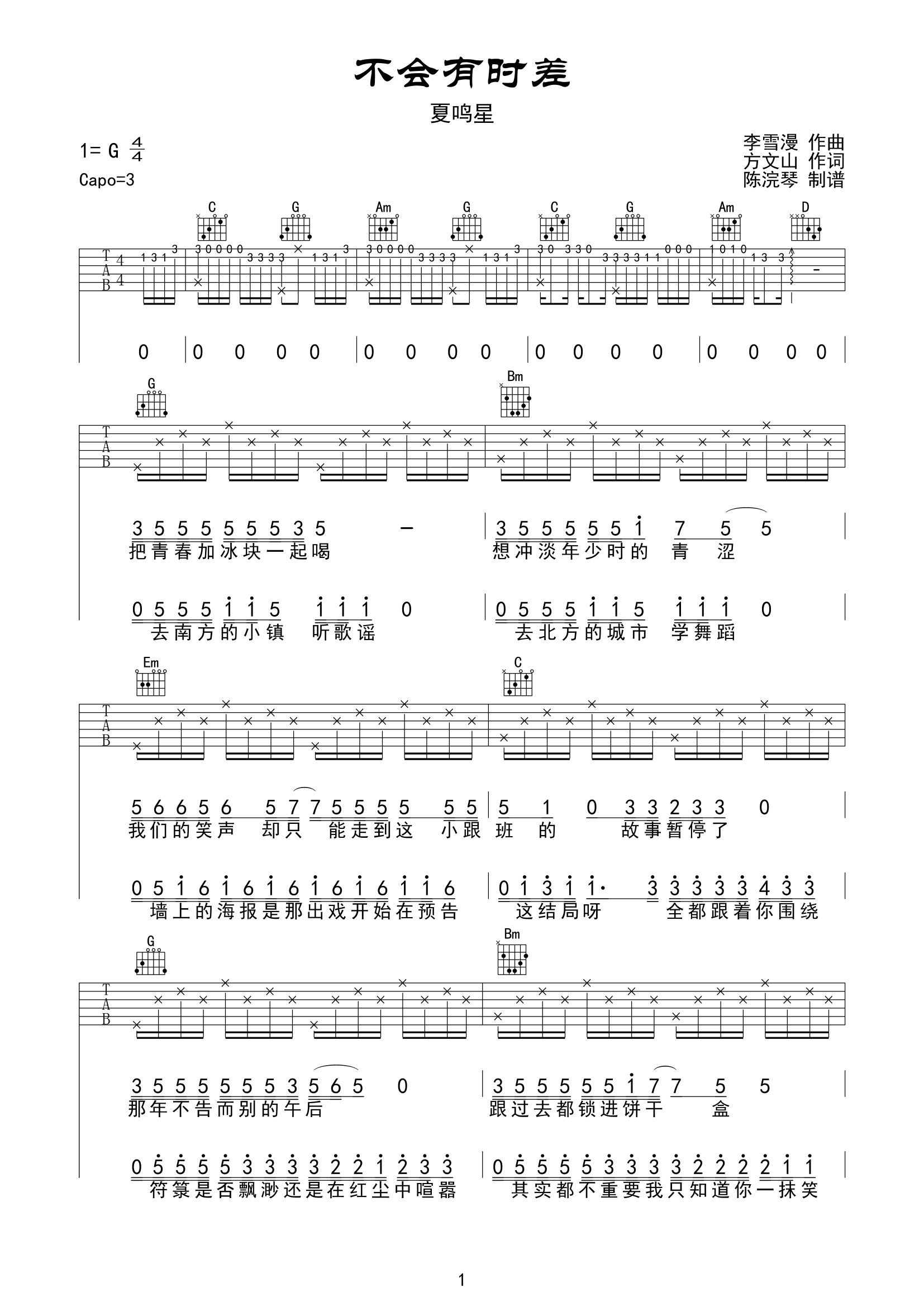 不会有时差吉他谱-1