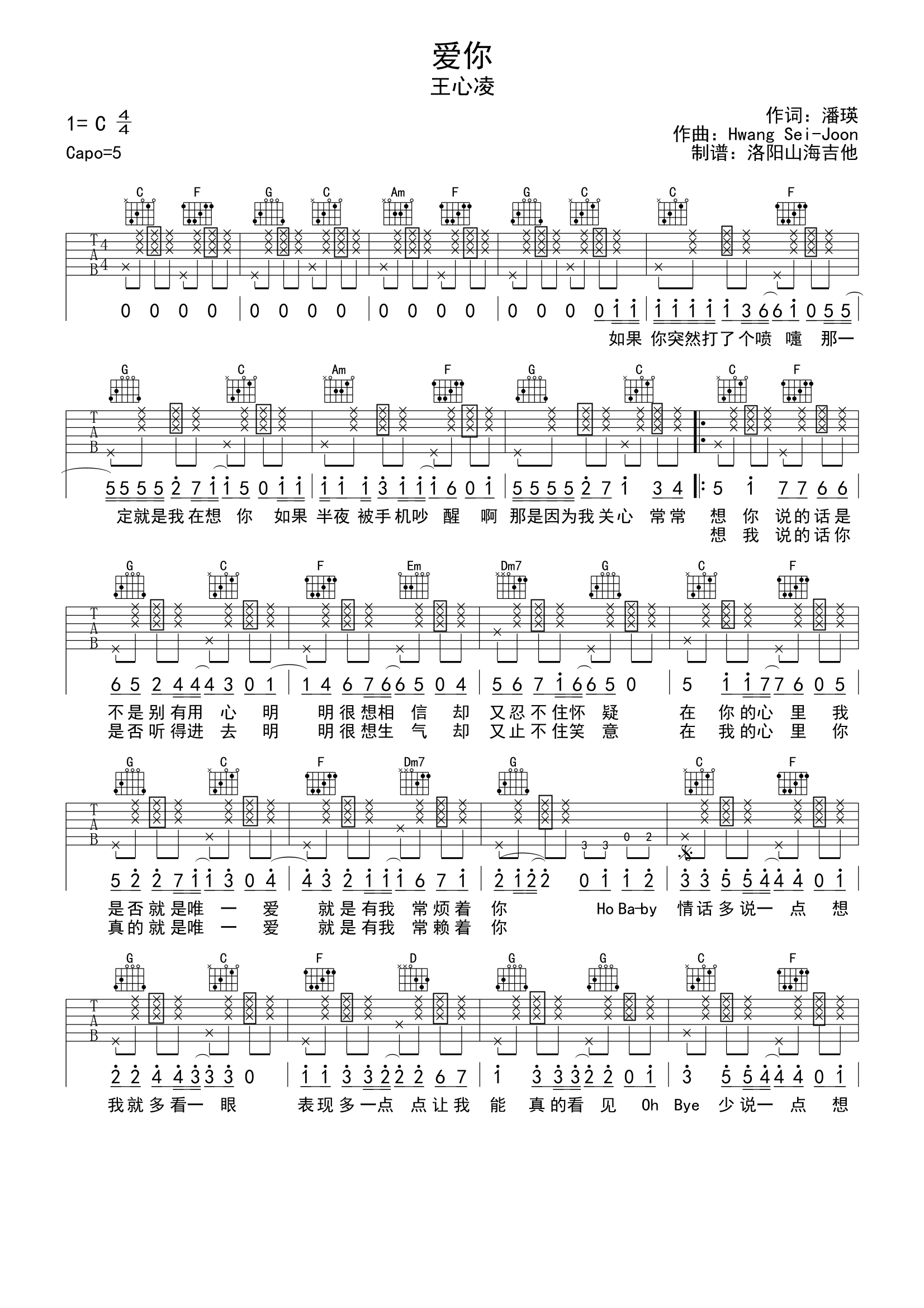 爱你吉他谱-1