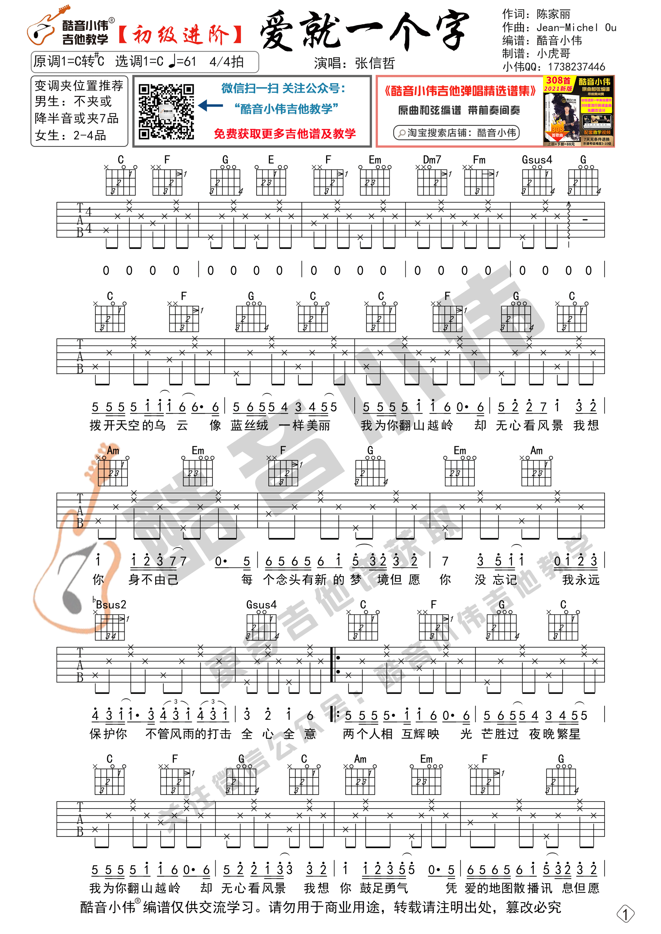 爱就一个字吉他谱-1