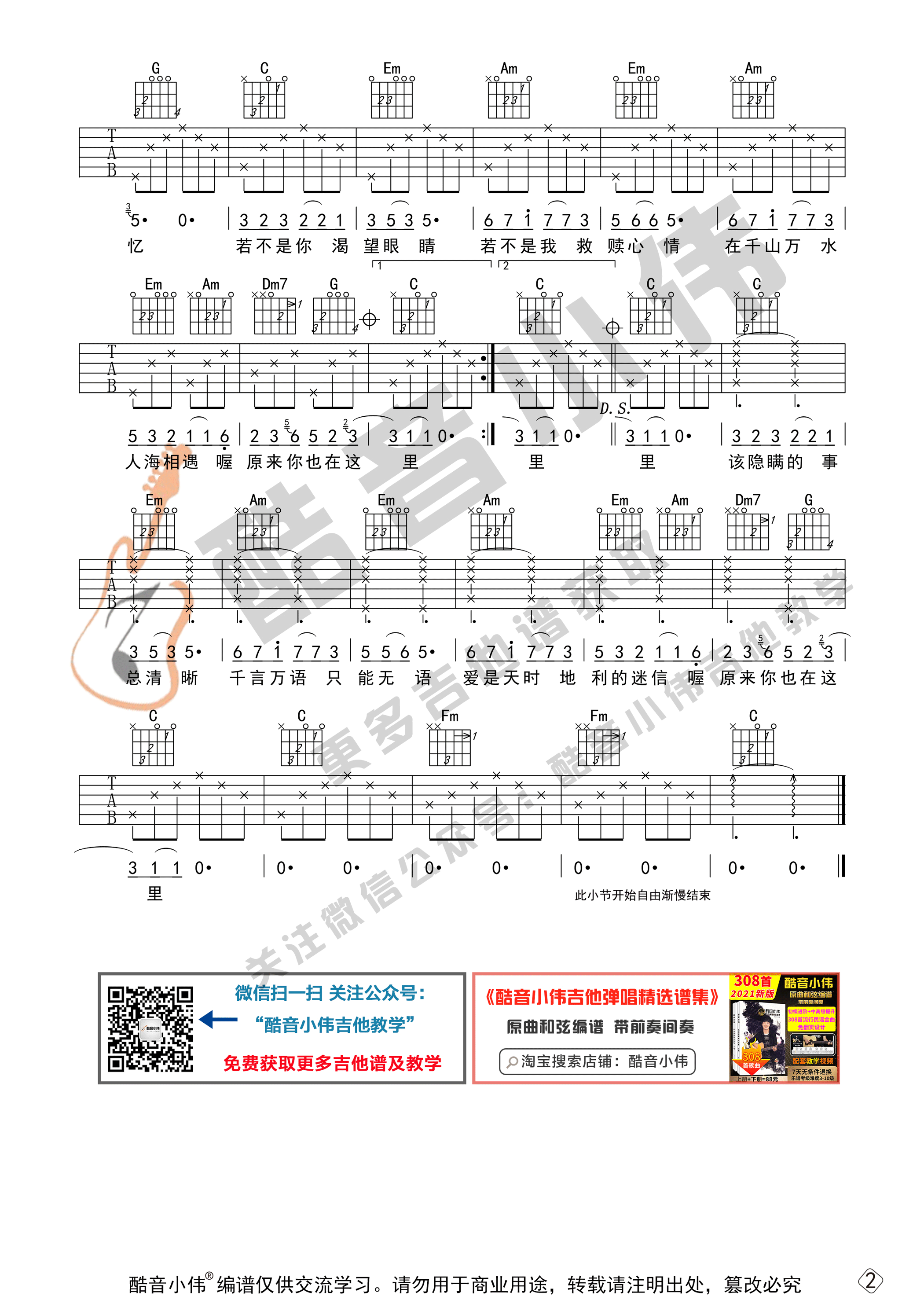 原来你也在这里吉他谱-2