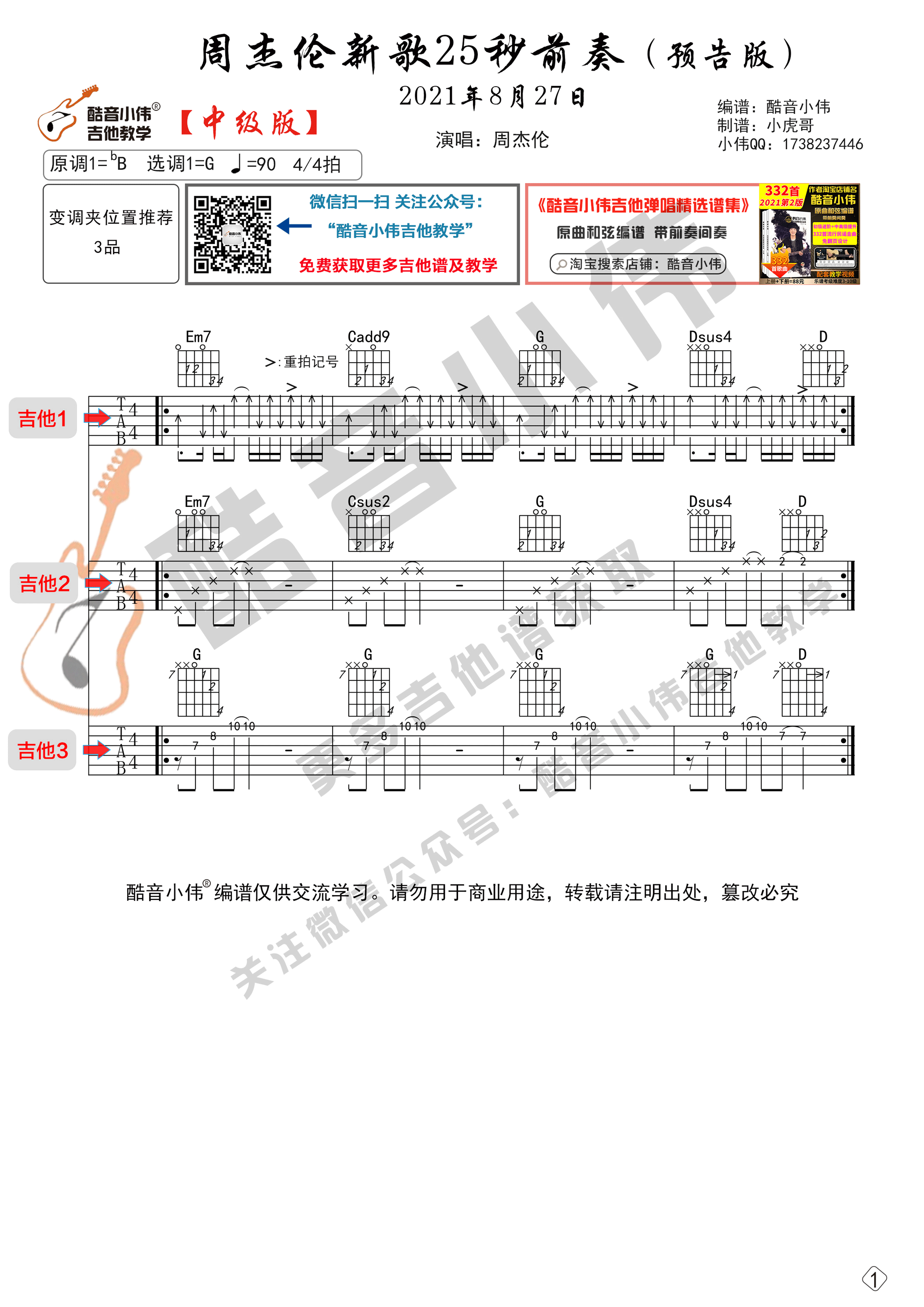 周杰伦新歌前奏吉他谱