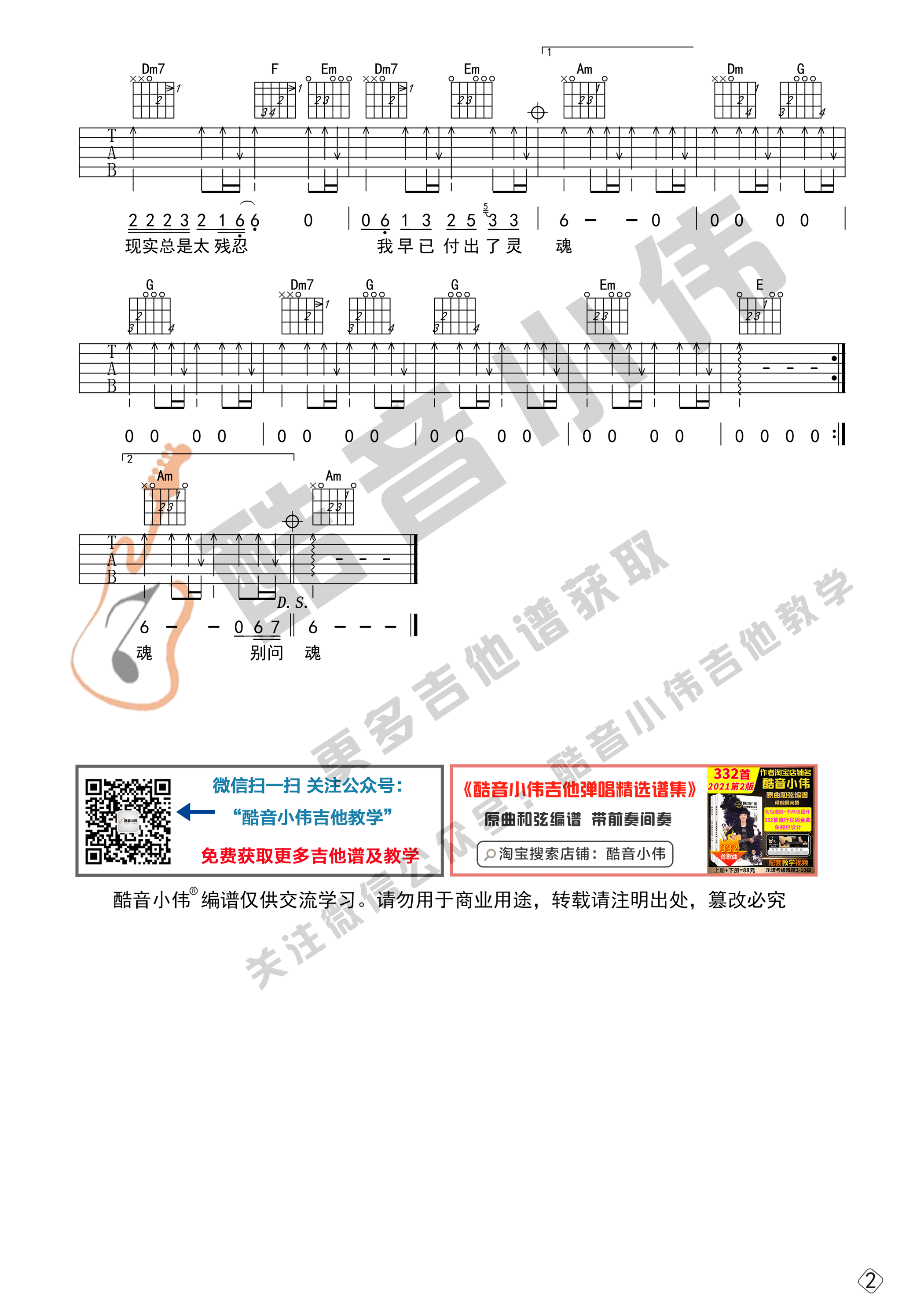 谢谢你的爱1999吉他谱-2
