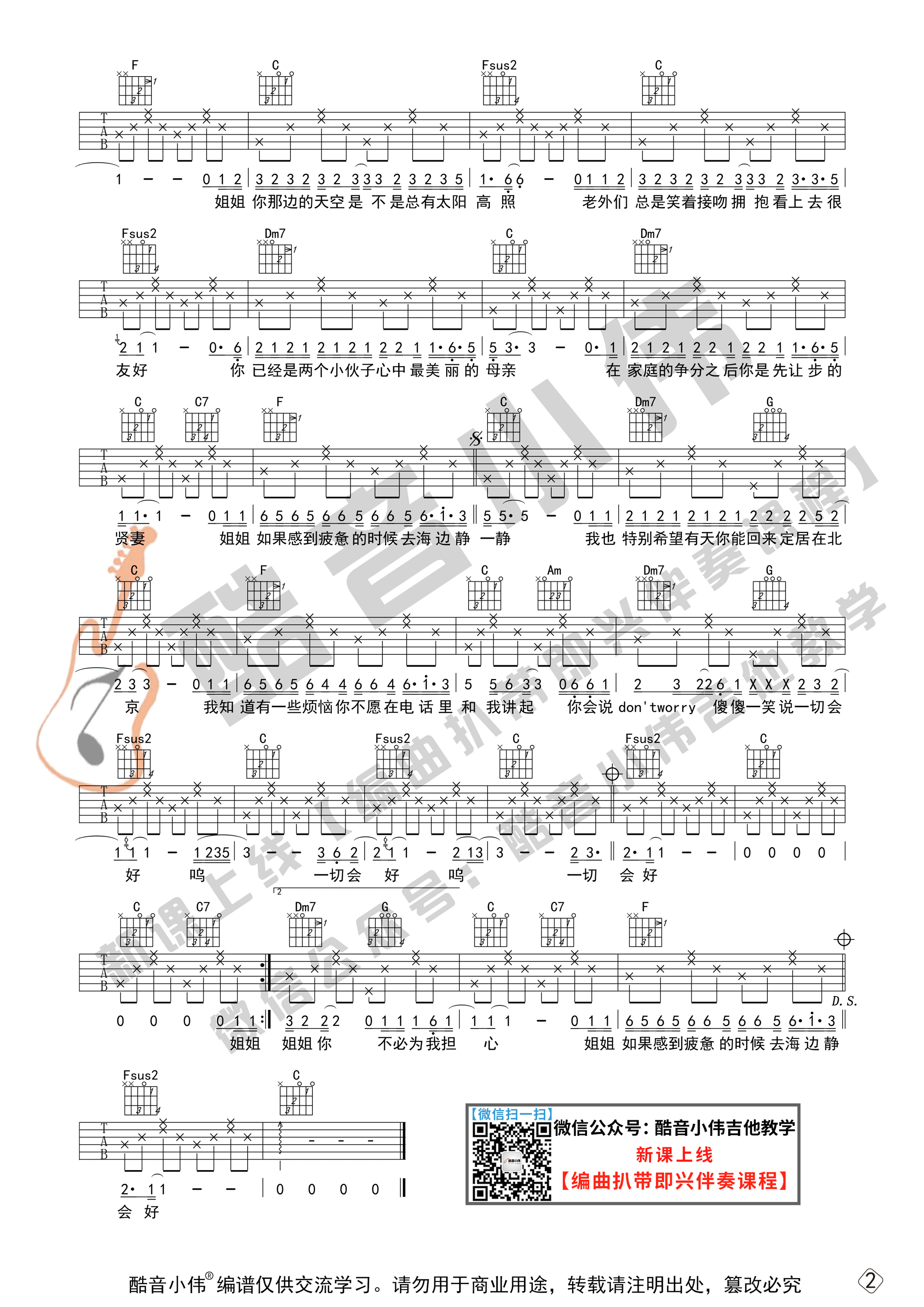 未给姐姐递出的信吉他谱-2