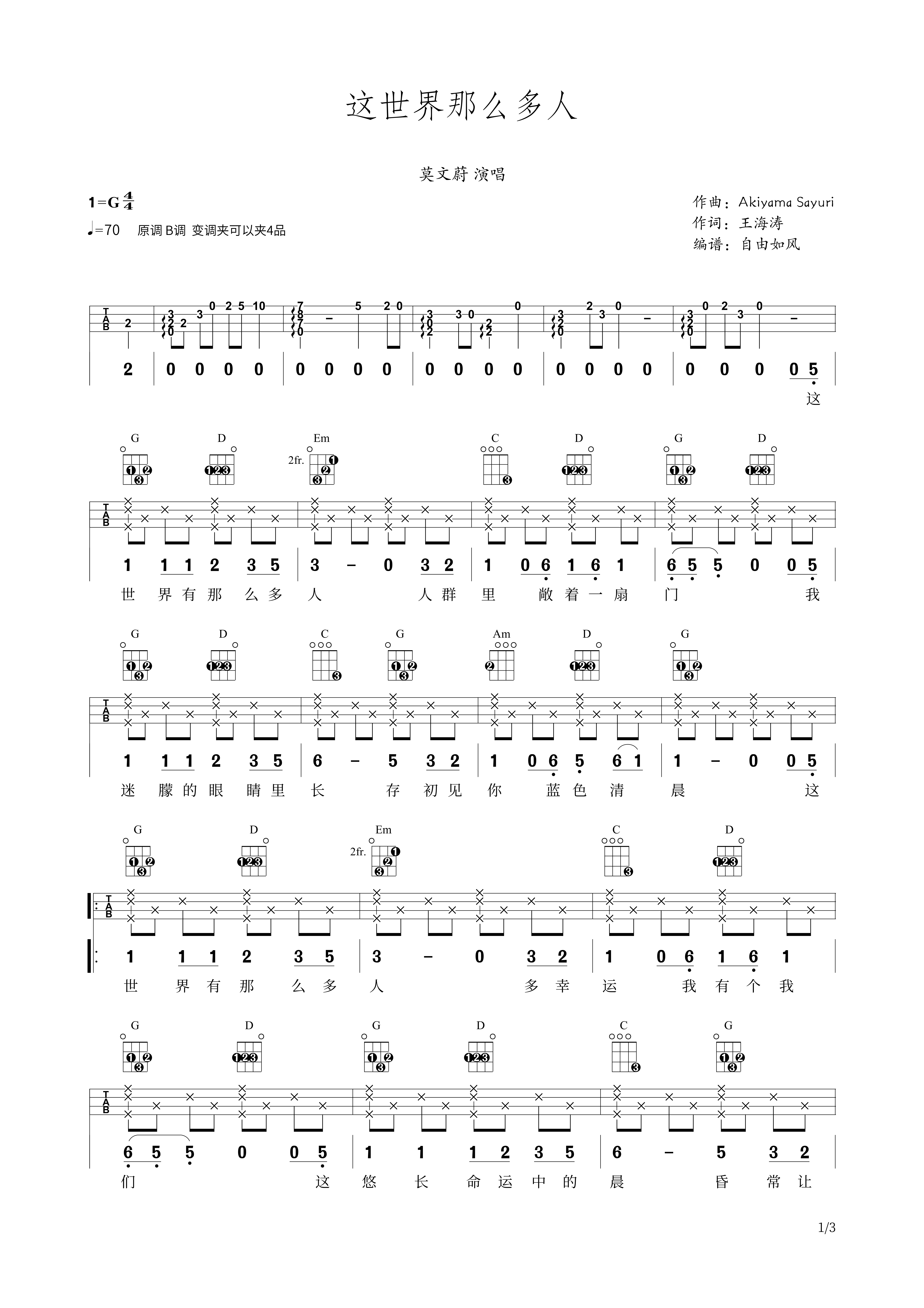 这世界那么多人尤克里里谱-1