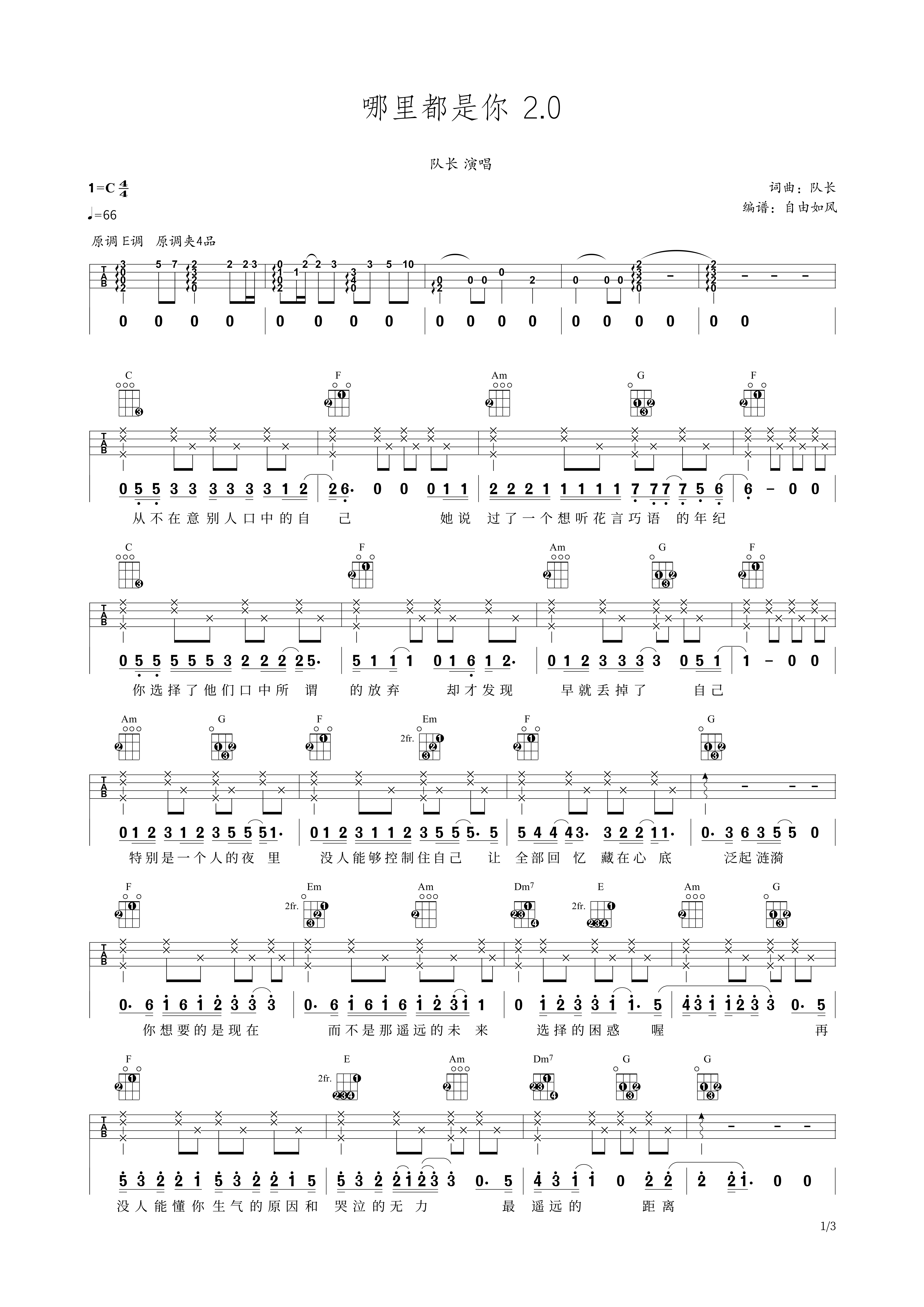 哪里都是你尤克里里谱-1
