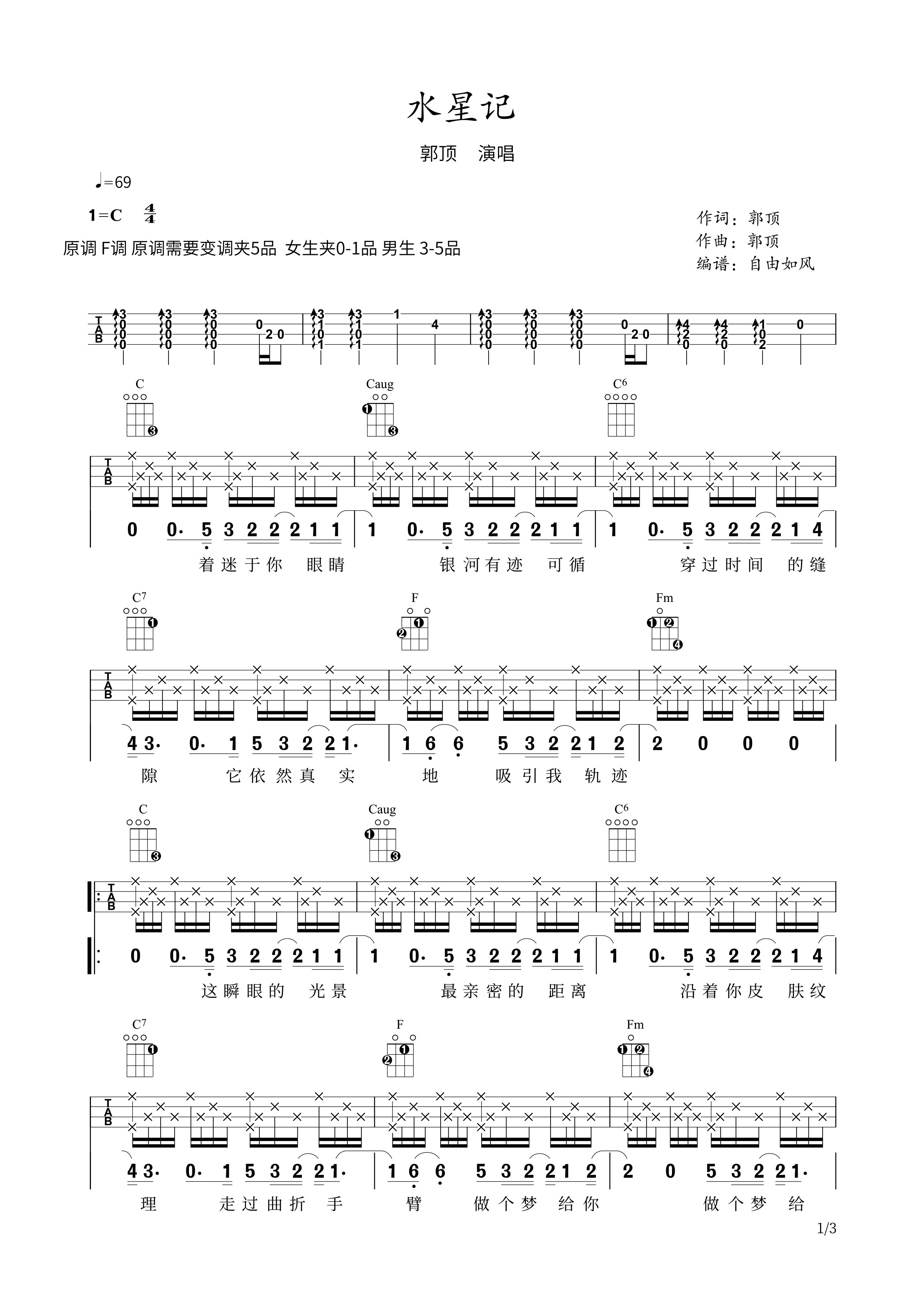 水星记尤克里里谱-1