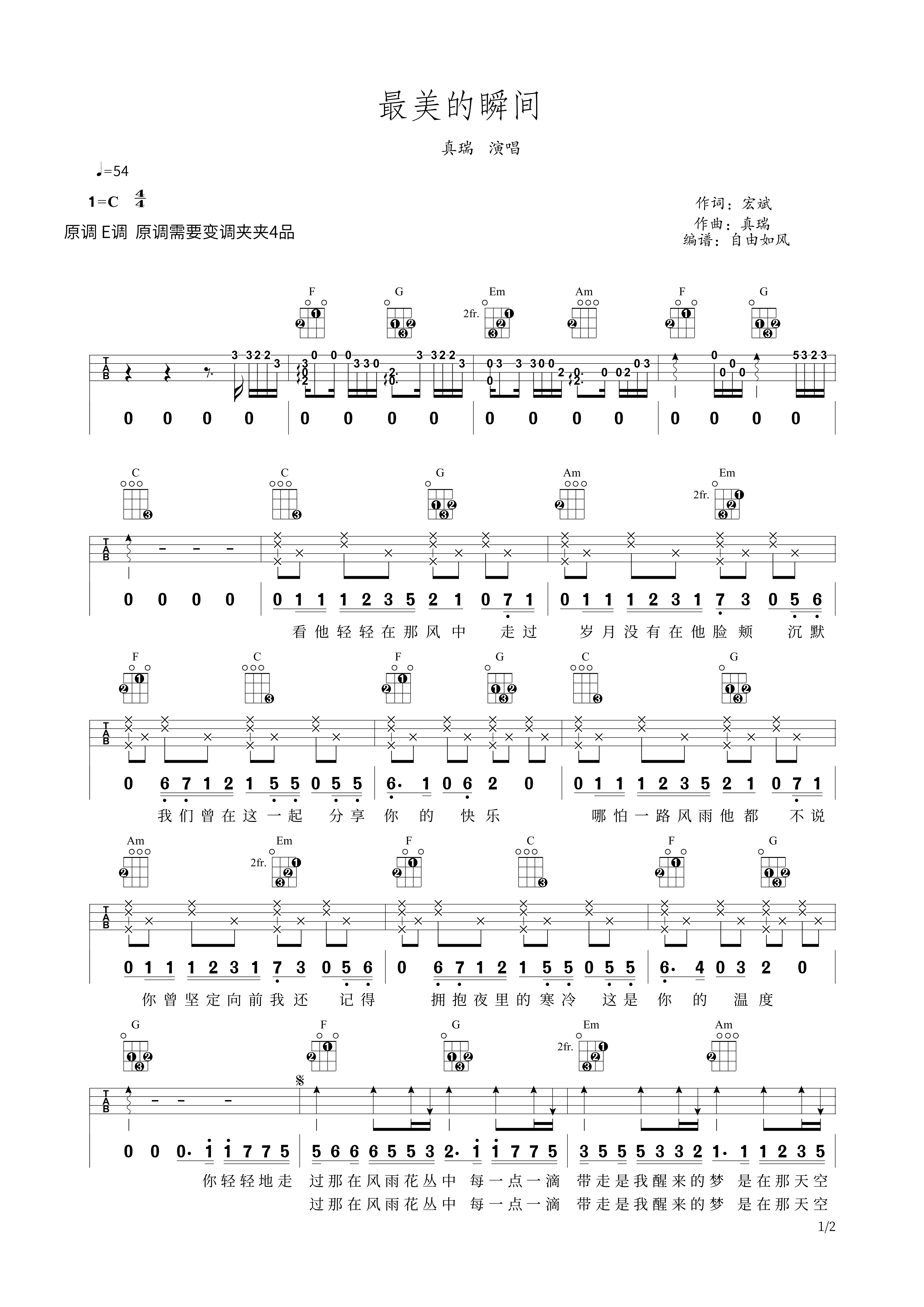 最美的瞬间尤克里里谱-1
