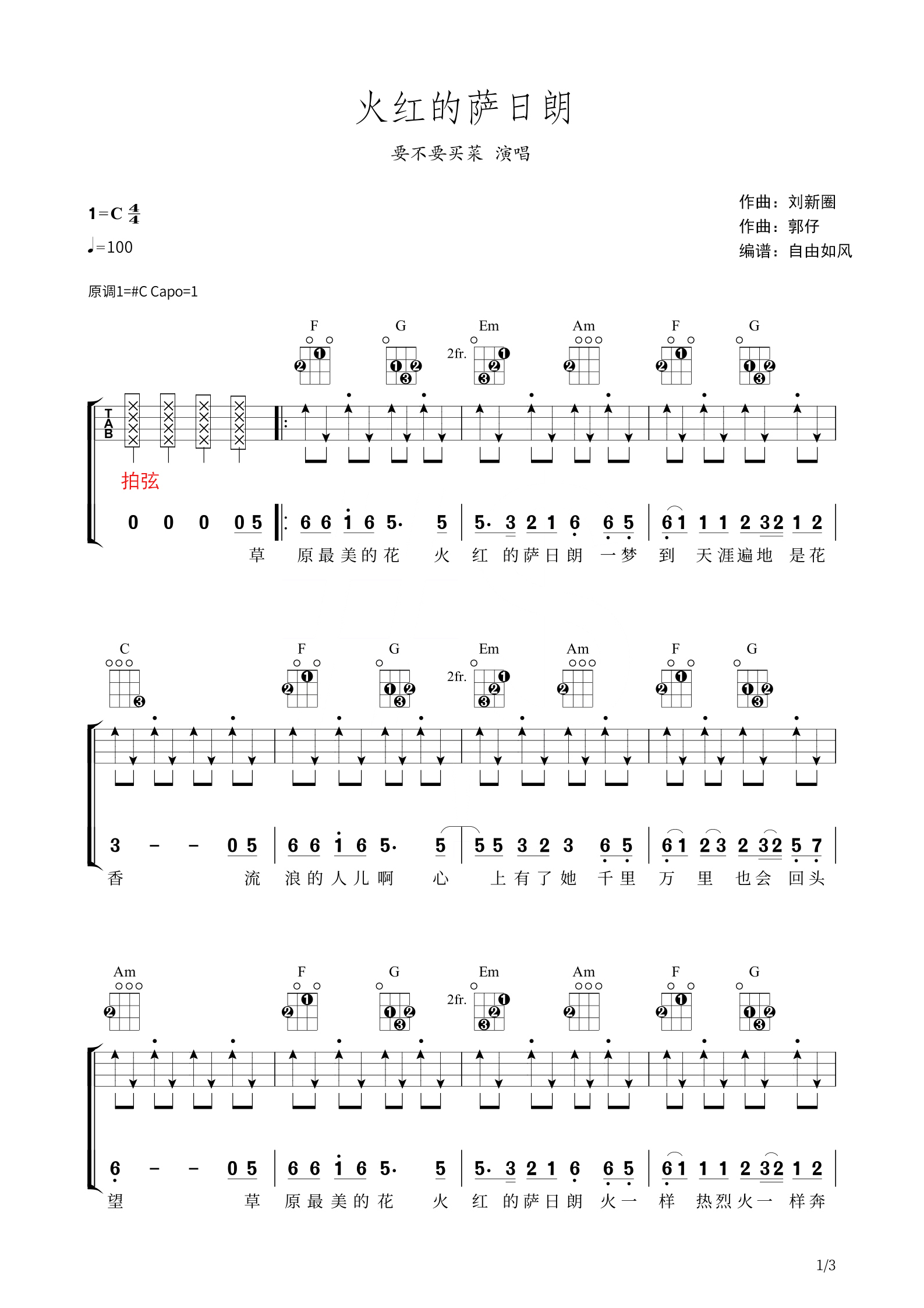 火红的萨日朗尤克里里谱-1
