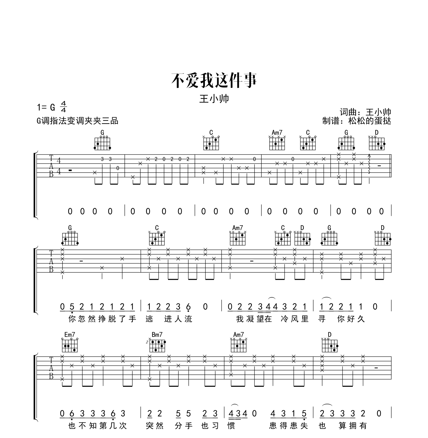 不爱我这件事吉他谱-1