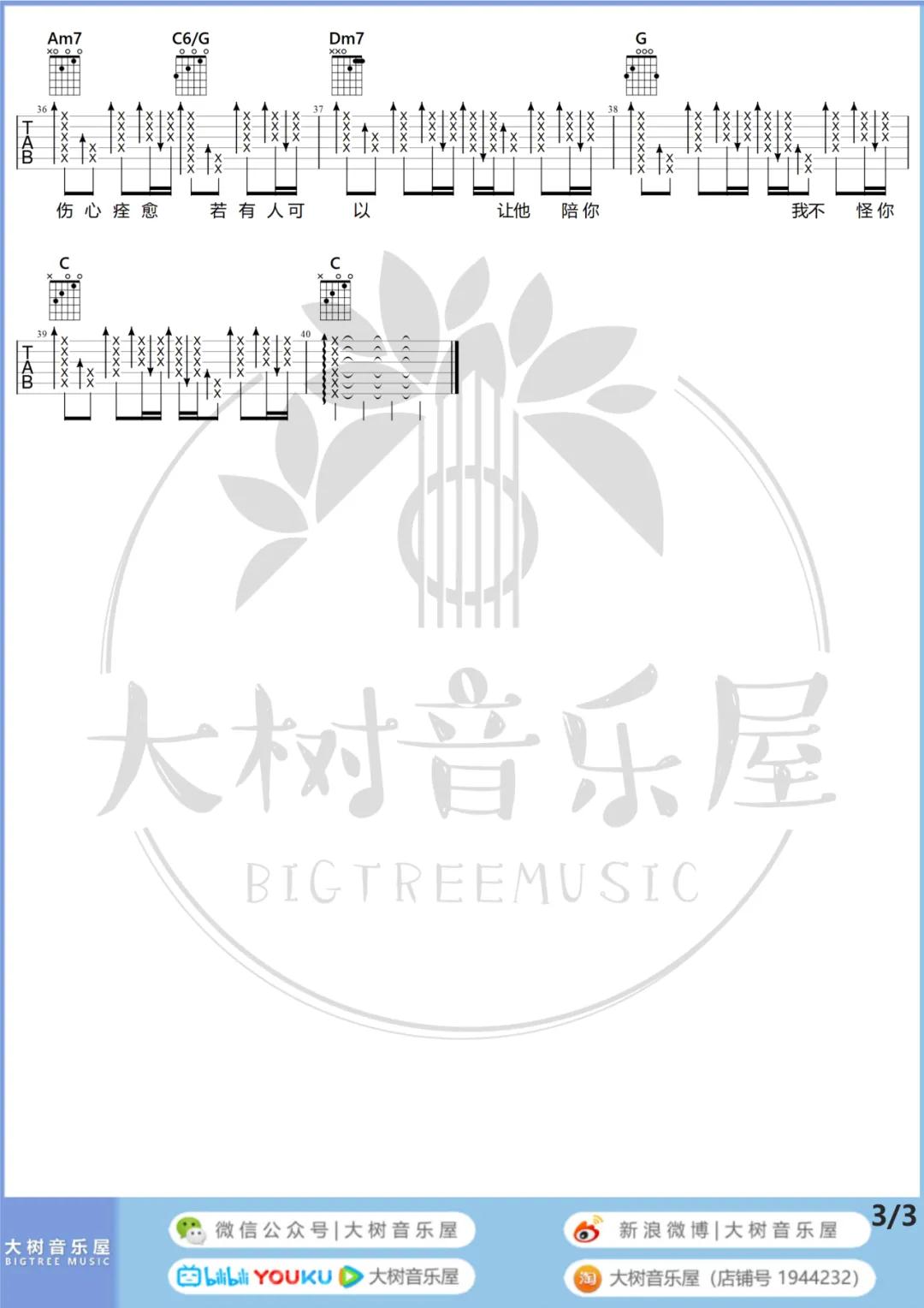 如果我变成回忆吉他谱-3