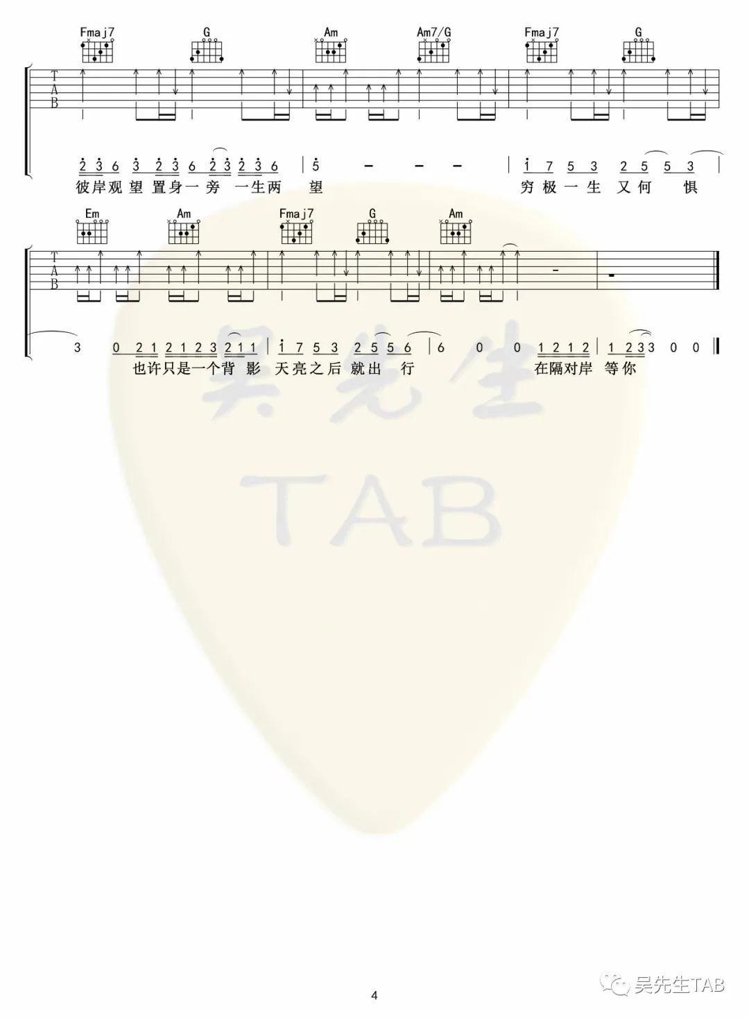 隔岸吉他谱-4