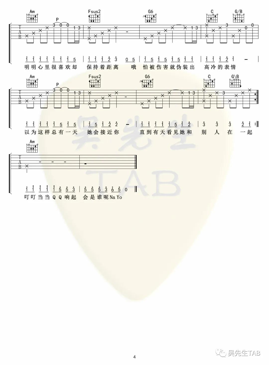 东京不太热吉他谱-4