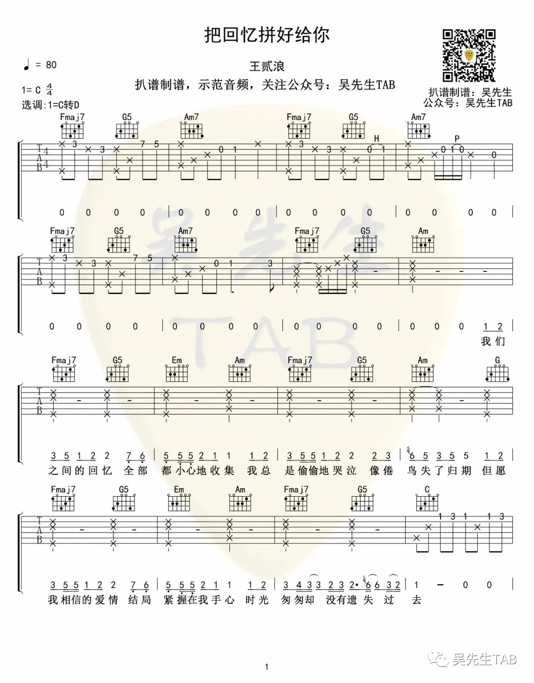 把回忆拼好给你吉他谱-1