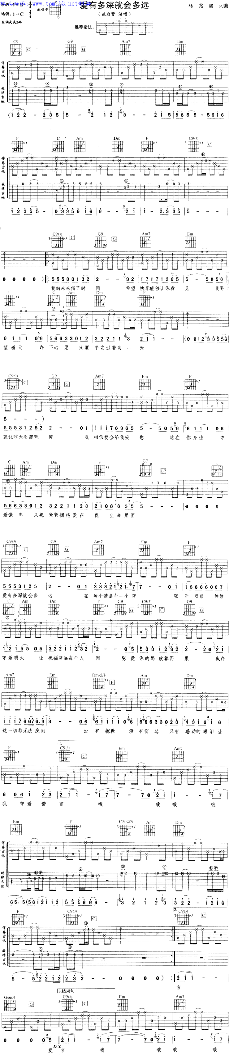 爱有多深就会多远吉他谱