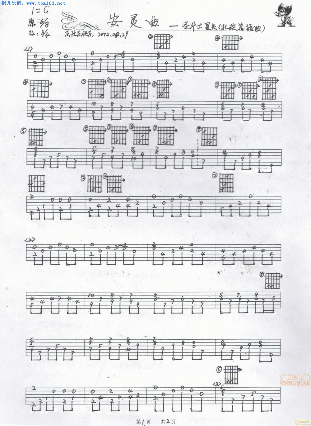 安灵曲吉他谱-1