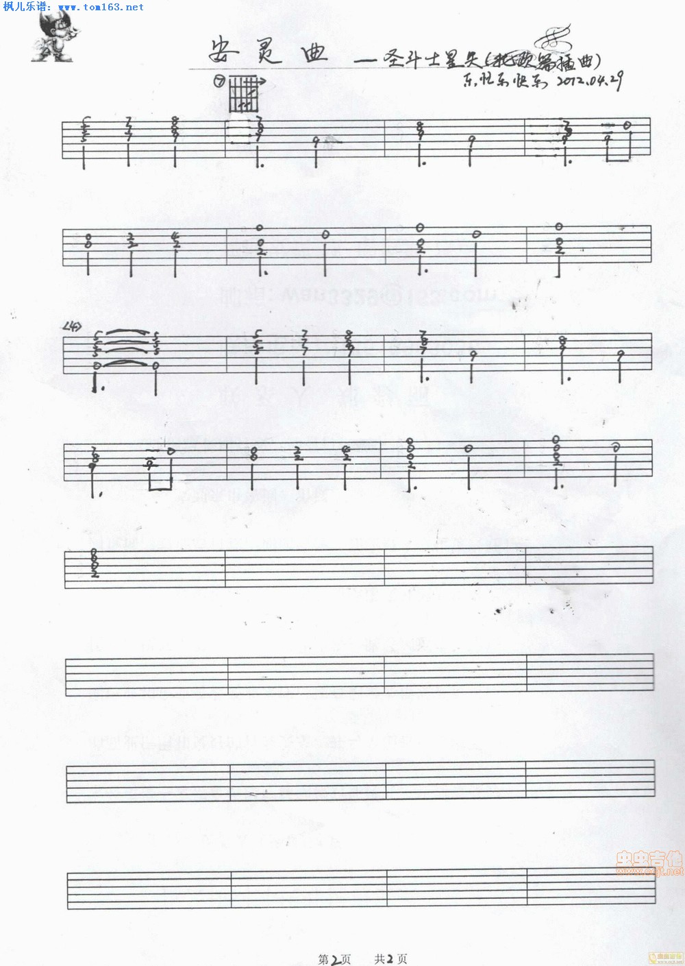 安灵曲吉他谱-2