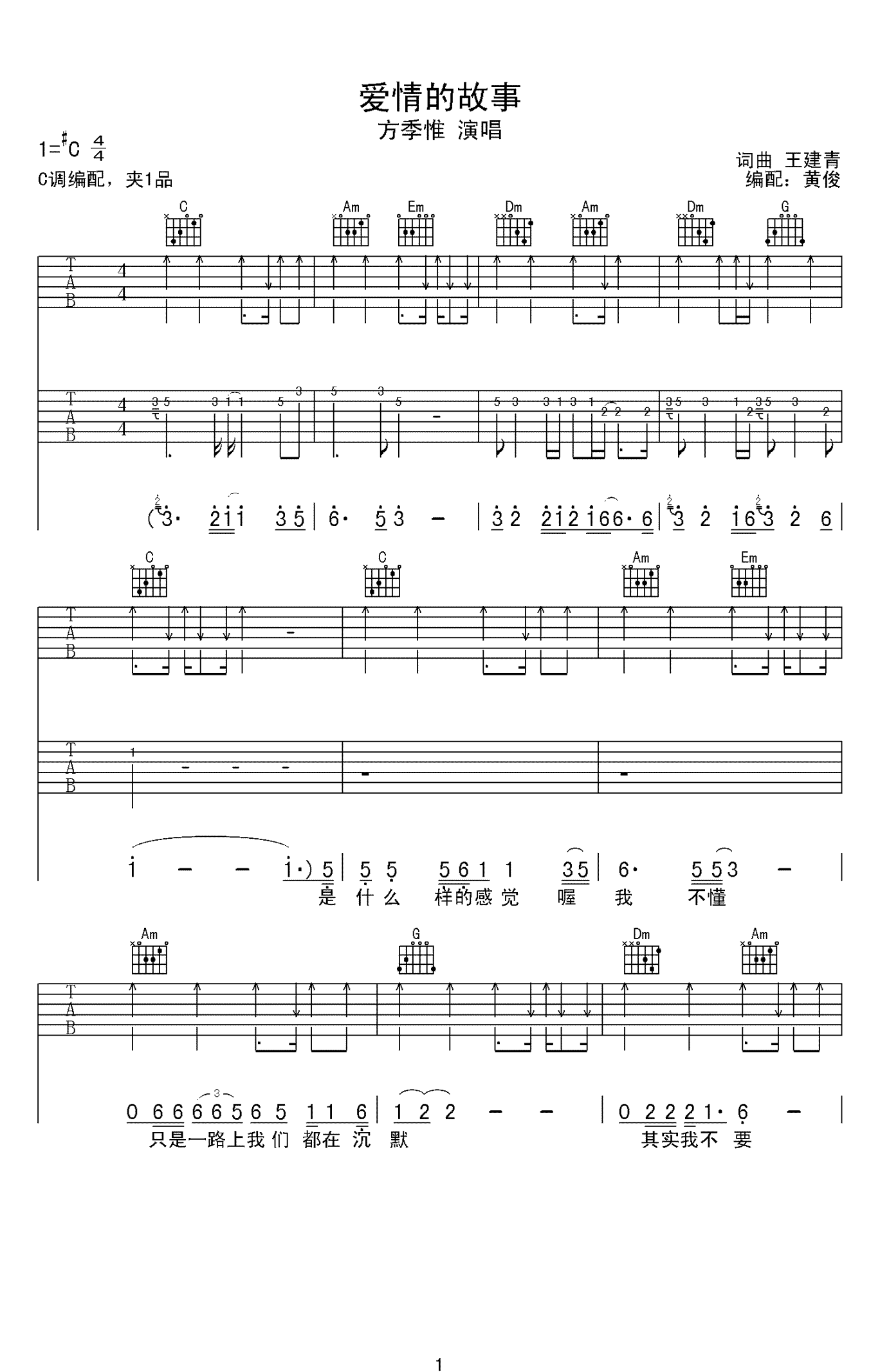 爱情的故事吉他谱-1