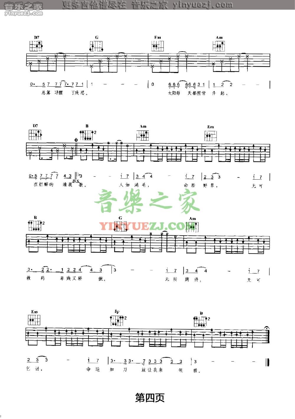 傲慢的上校吉他谱-4