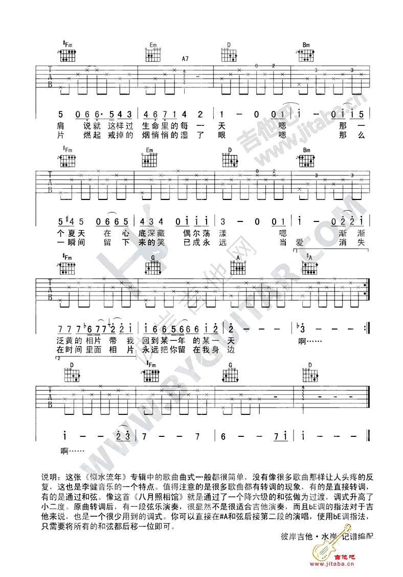 八月照相馆吉他谱-2
