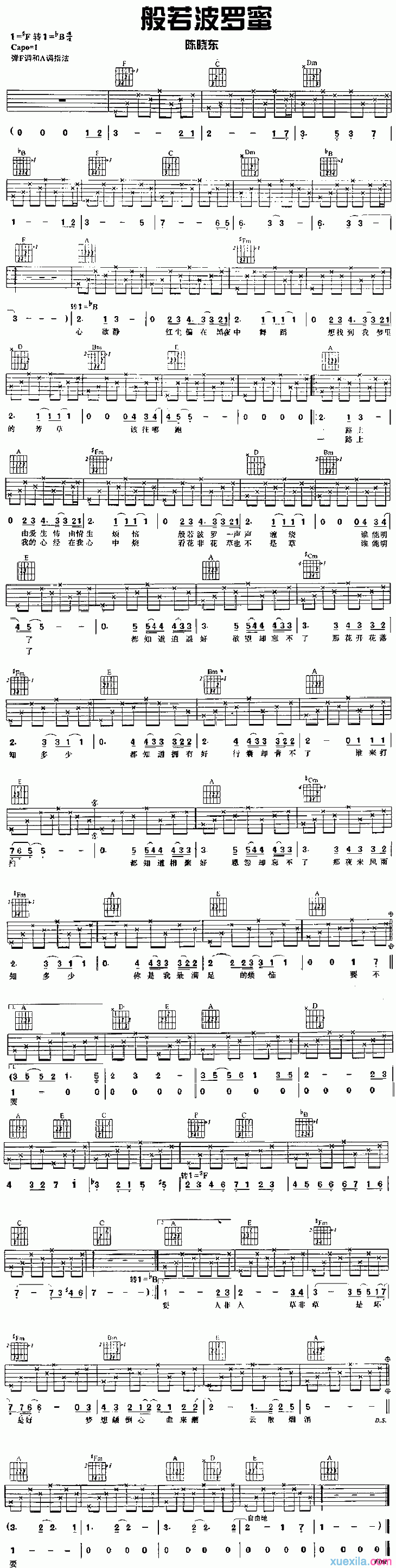 般若波罗蜜吉他谱