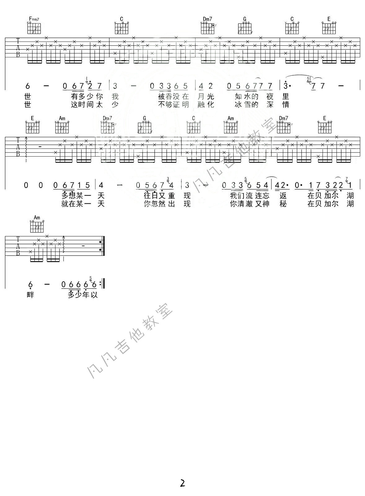 贝加尔湖畔吉他谱-2