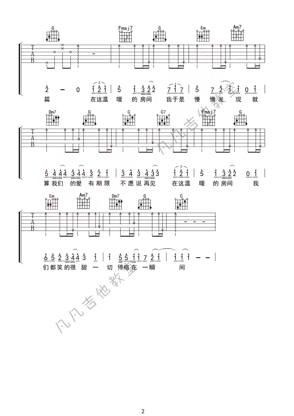 房间吉他谱-2