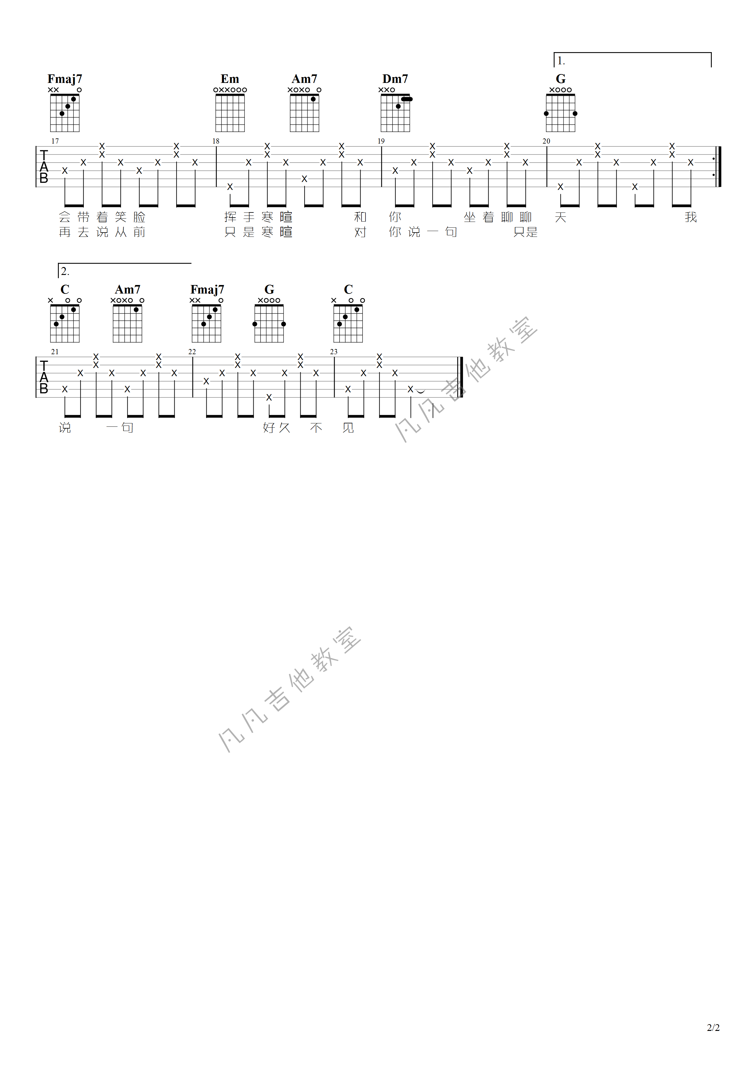 好久不见吉他谱-2