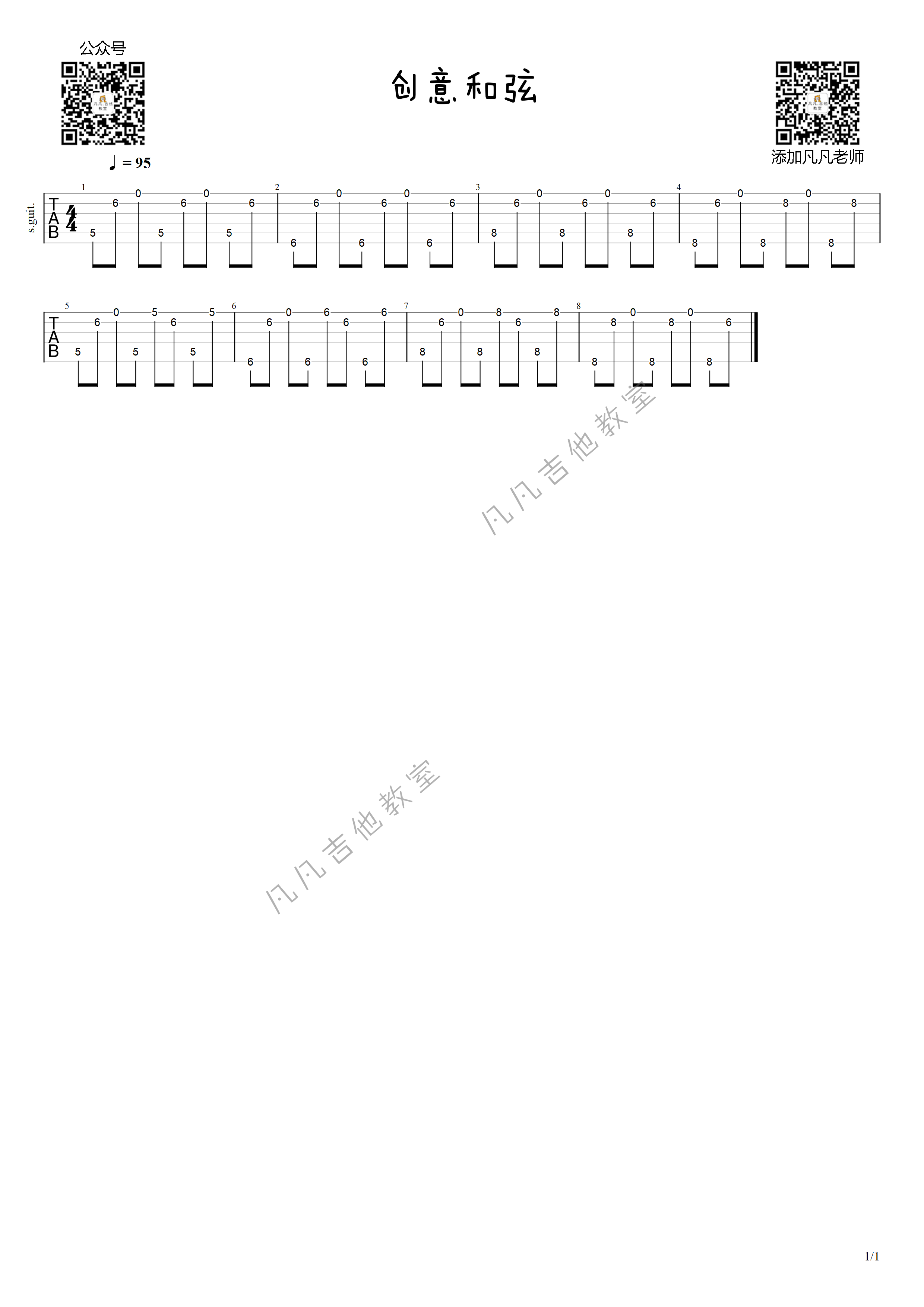创意和弦吉他谱